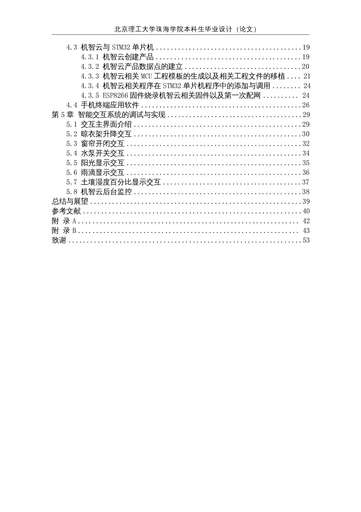 智能阳台系统&mdash;&mdash;智能交互系统-17552字.docx 第4页