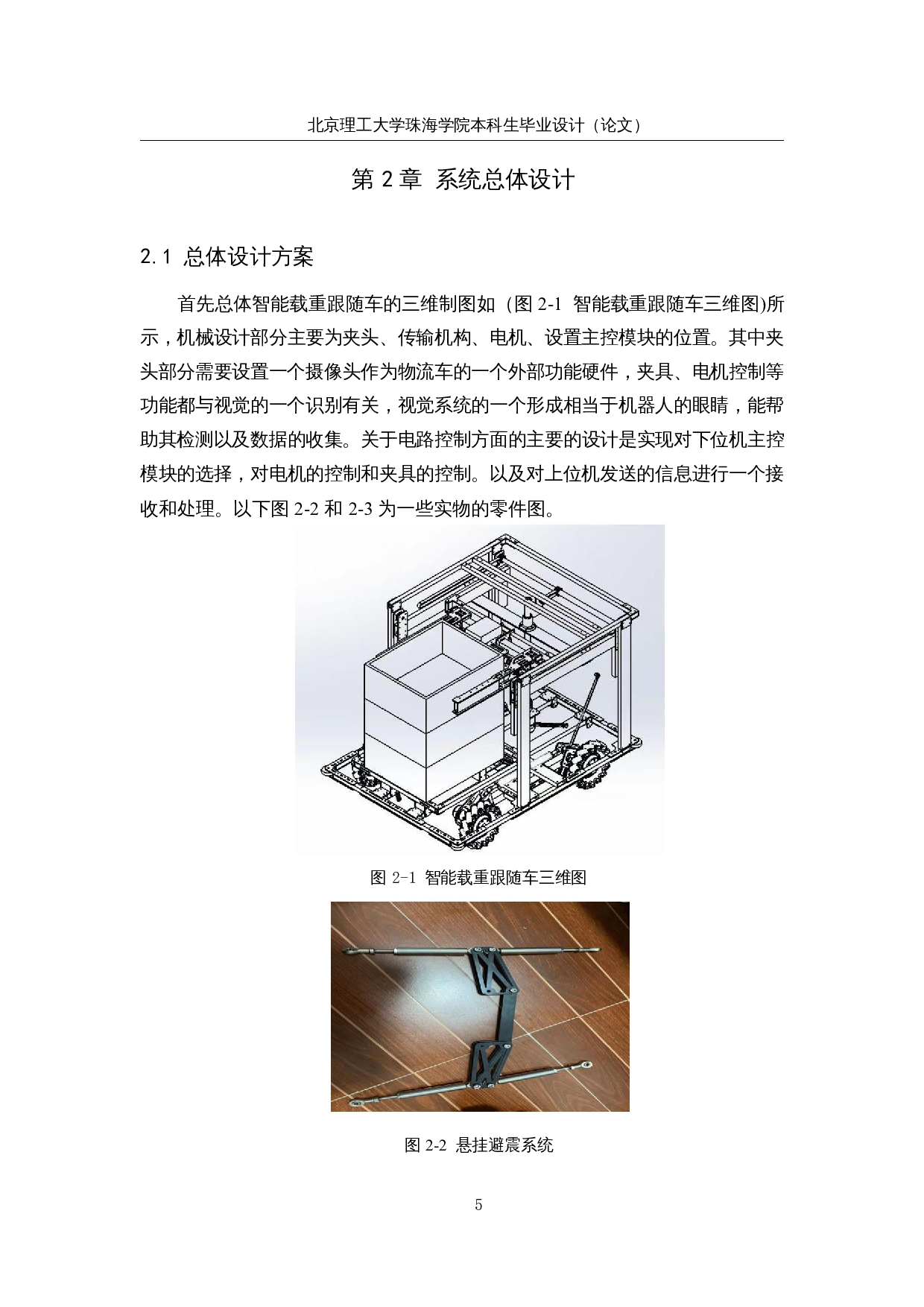 智能载重跟随机器人&mdash;&mdash;视觉系统设计-16710字.docx 第9页