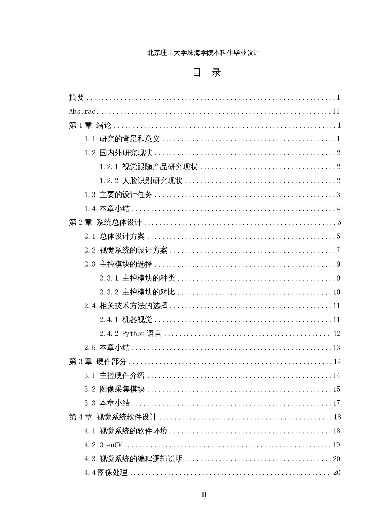 智能载重跟随机器人&mdash;&mdash;视觉系统设计-16710字.docx 第3页