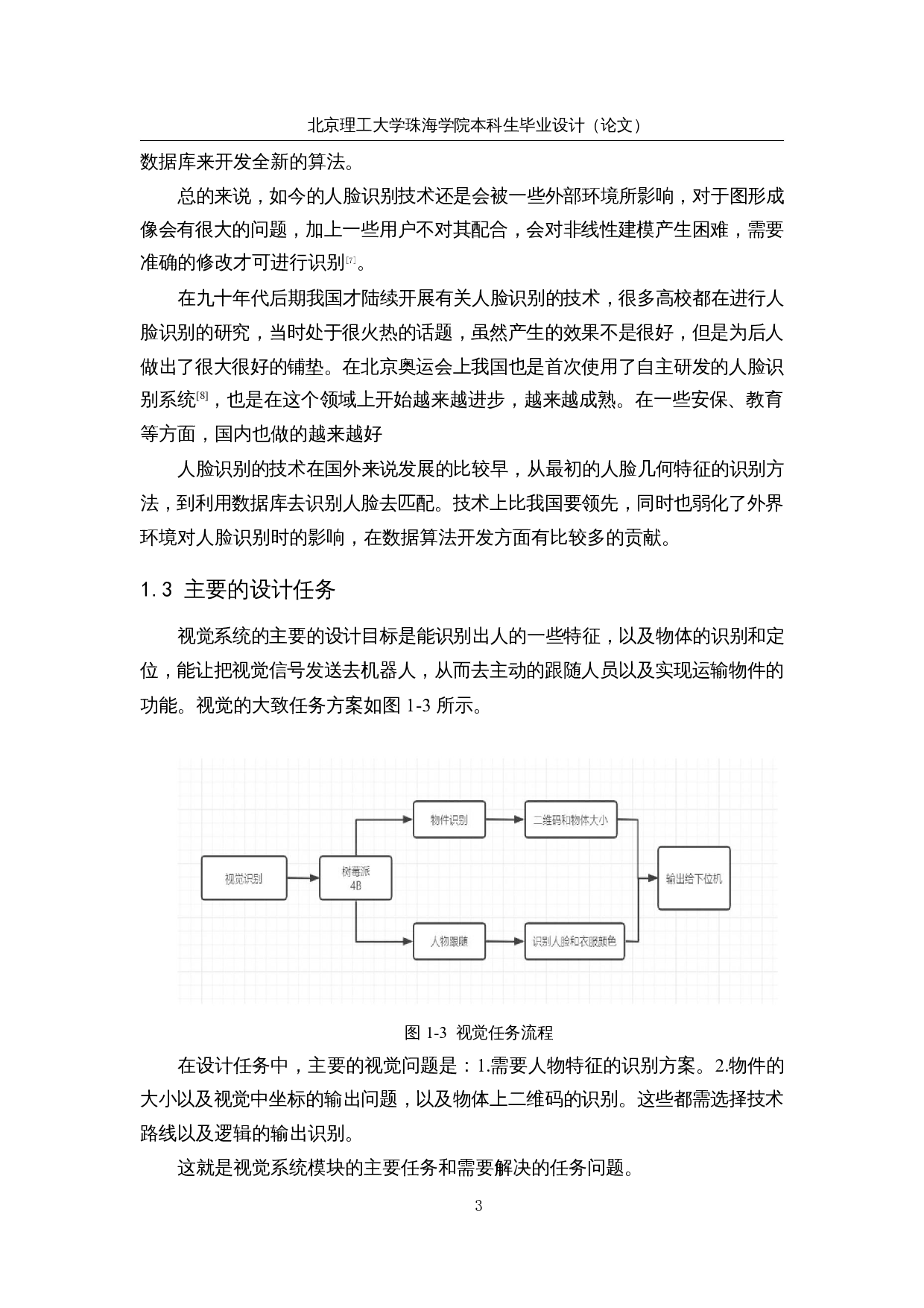 智能载重跟随机器人&mdash;&mdash;视觉系统设计-16710字.docx 第7页