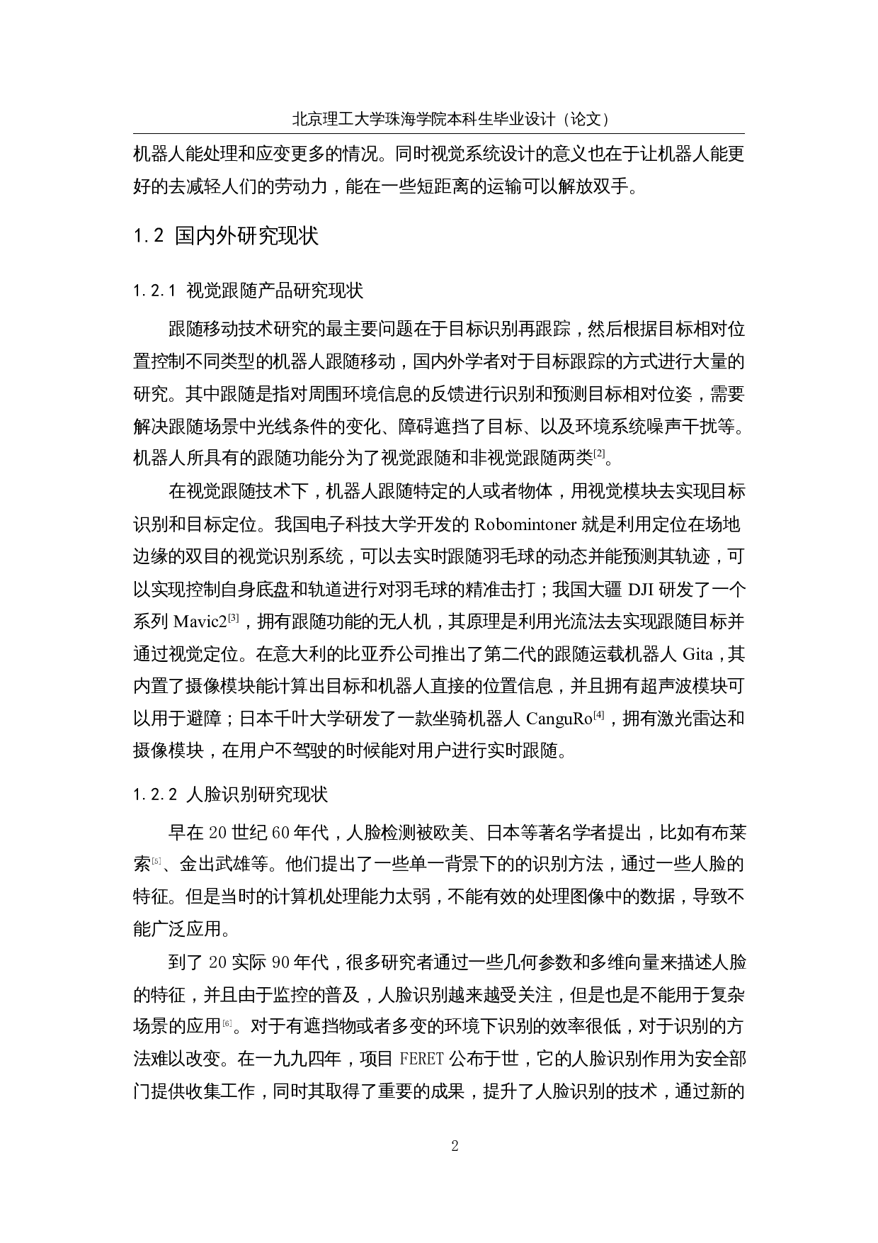 智能载重跟随机器人&mdash;&mdash;视觉系统设计-16710字.docx 第6页