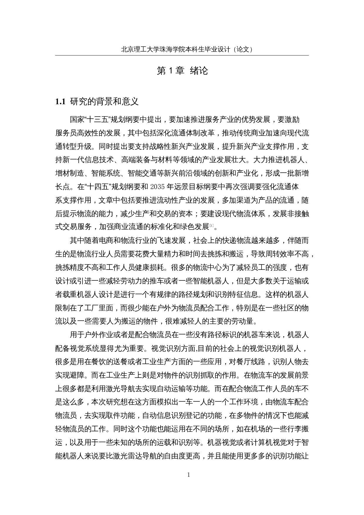 智能载重跟随机器人&mdash;&mdash;视觉系统设计-16710字.docx 第5页