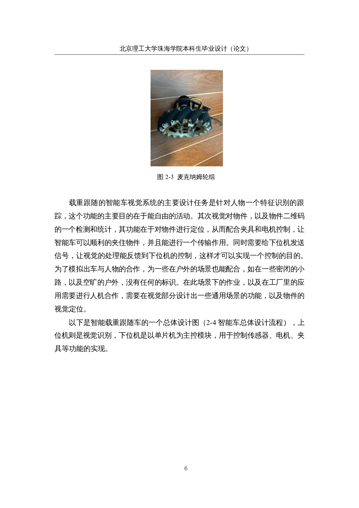 智能载重跟随机器人&mdash;&mdash;视觉系统设计-16710字.docx 第10页