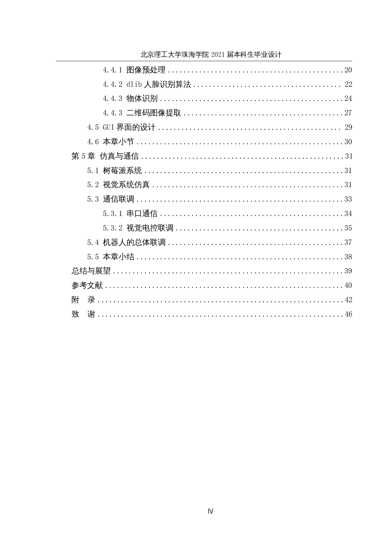 智能载重跟随机器人&mdash;&mdash;视觉系统设计-16710字.docx 第4页