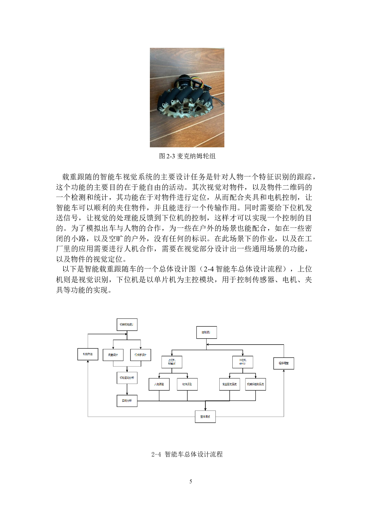 智能载重跟随机器人&mdash;&mdash;视觉系统设计-15520字.docx 第9页