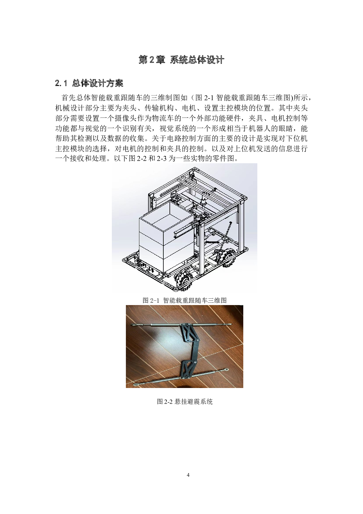 智能载重跟随机器人&mdash;&mdash;视觉系统设计-15520字.docx 第8页