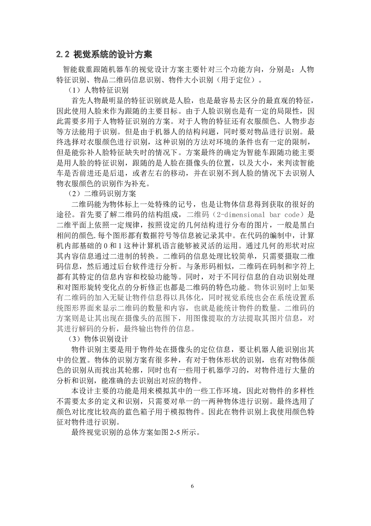 智能载重跟随机器人&mdash;&mdash;视觉系统设计-15520字.docx 第10页