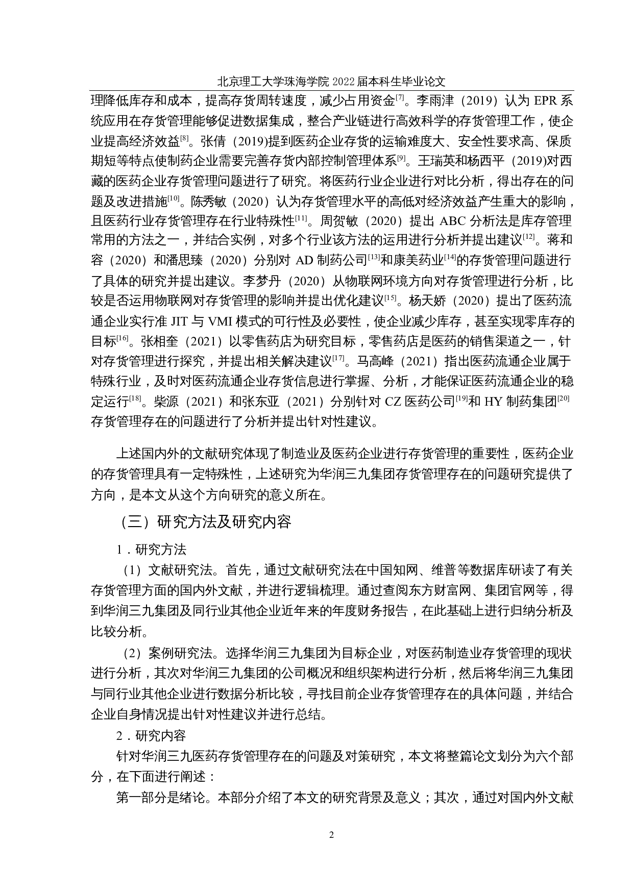 华润三九医药存货管理存在的问题及对策研究-13159字.docx 第5页