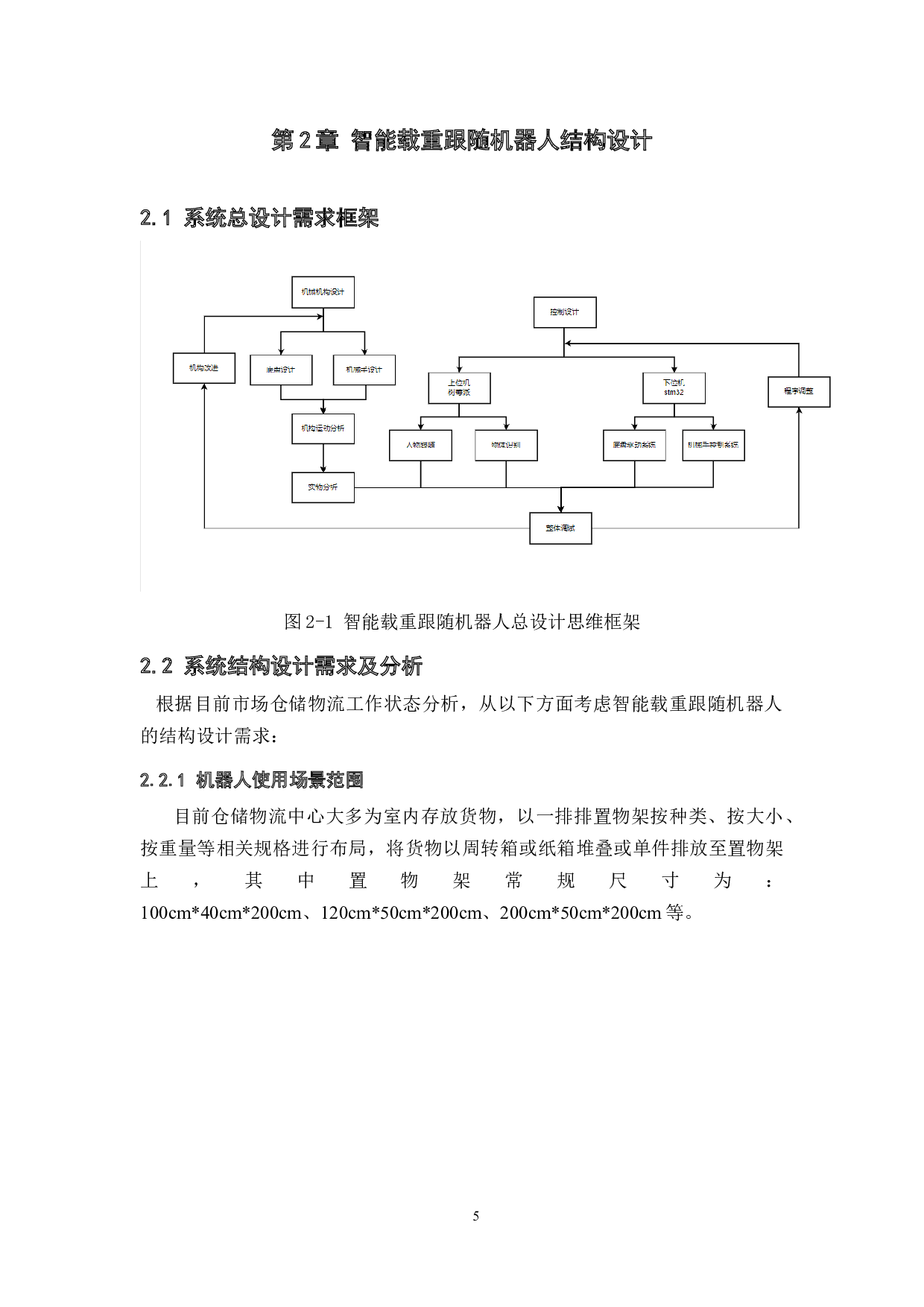 智能载重跟随机器人&mdash;&mdash;结构设计-20605字.docx 第9页