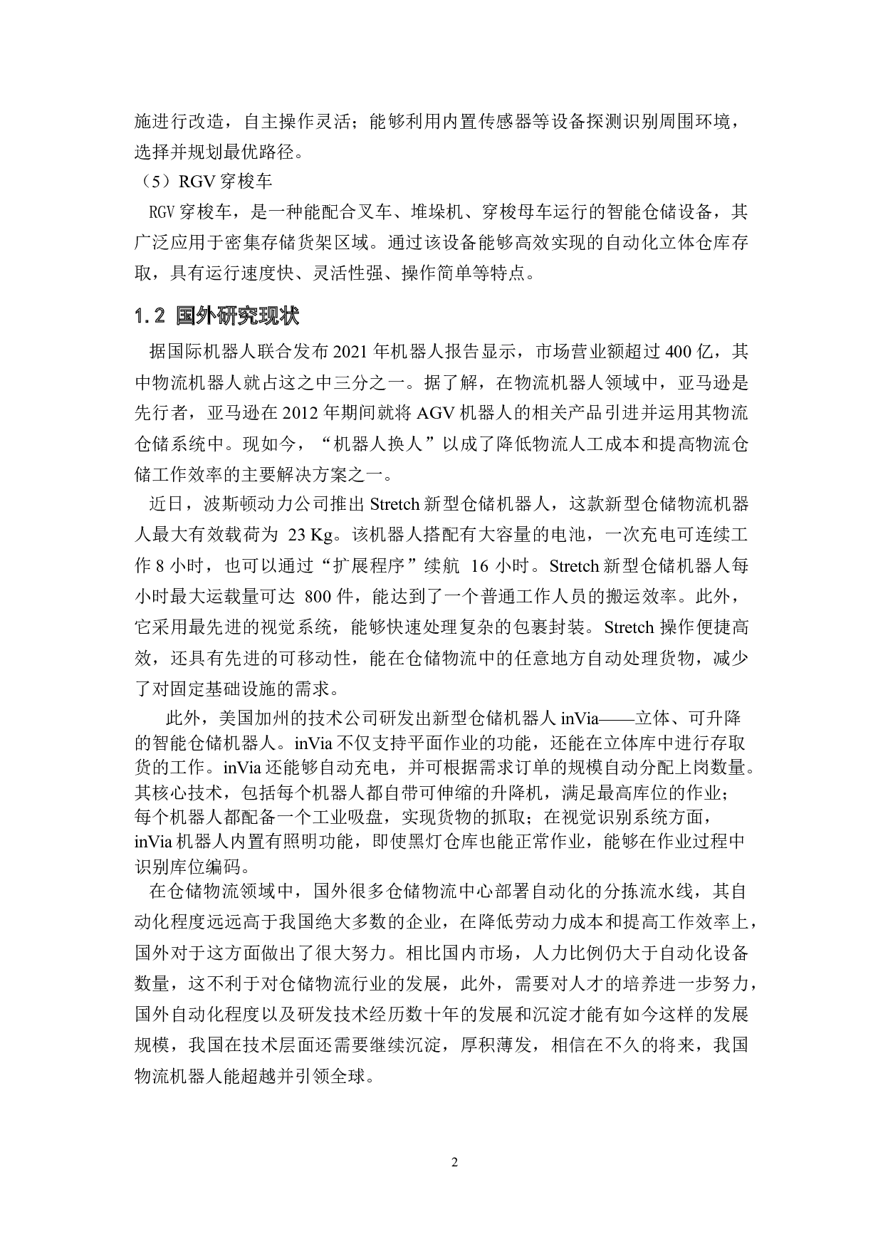 智能载重跟随机器人&mdash;&mdash;结构设计-20605字.docx 第6页