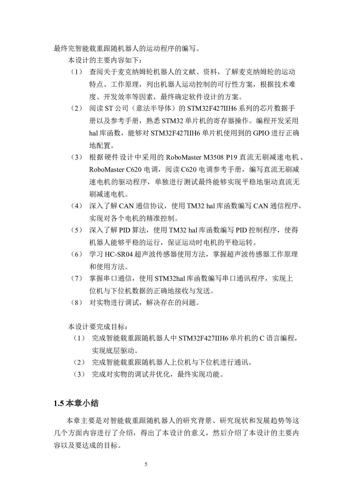 智能载重跟随机器人&mdash;&mdash;控制设计-12507字.docx 第10页