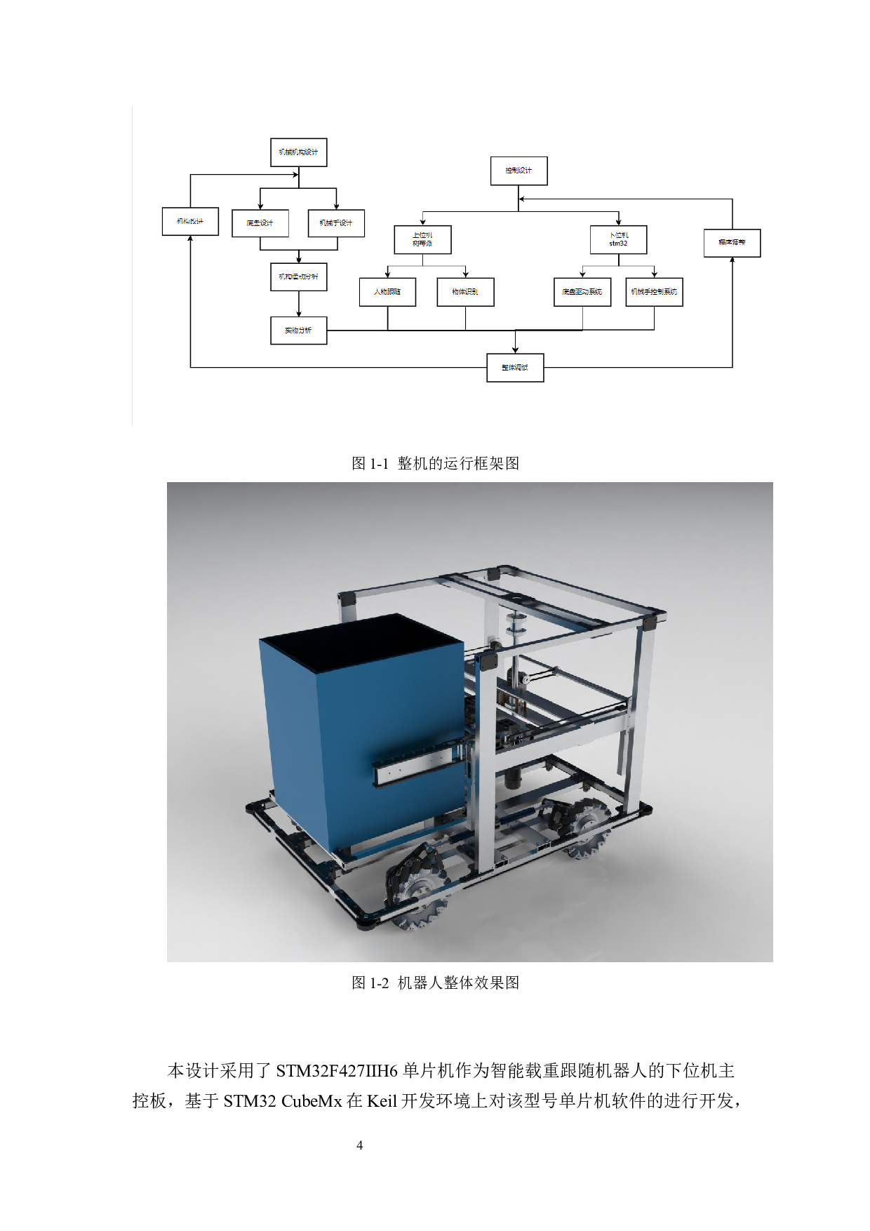 智能载重跟随机器人&mdash;&mdash;控制设计-12507字.docx 第9页