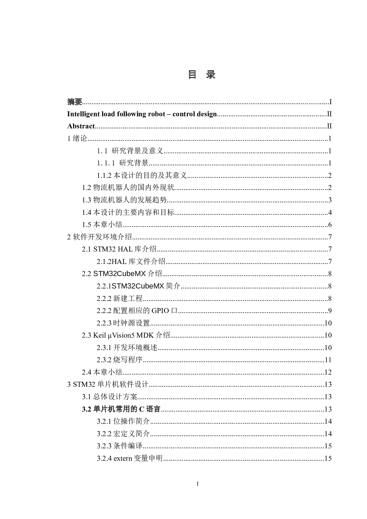 智能载重跟随机器人&mdash;&mdash;控制设计-12507字.docx 第3页