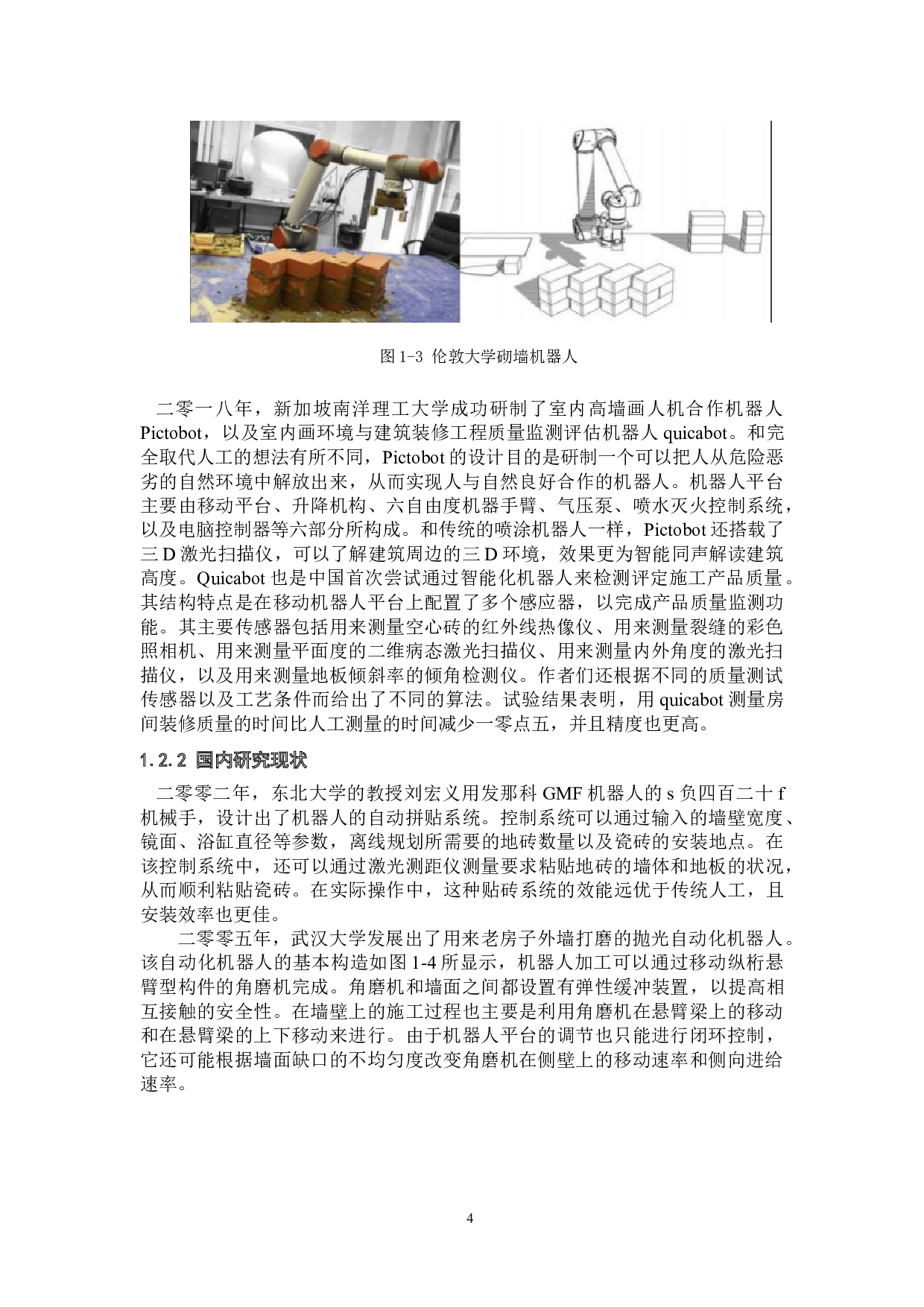 智能装修喷漆机器人&mdash;&mdash;视觉设计-22952字.doc 第8页