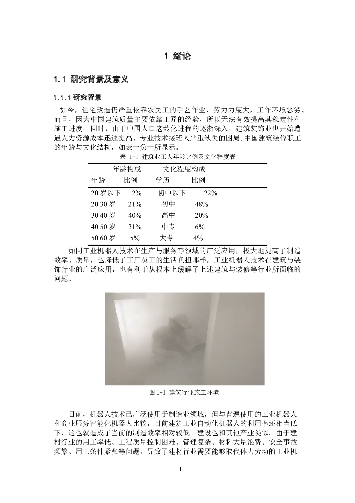 智能装修喷漆机器人&mdash;&mdash;视觉设计-22952字.doc 第5页