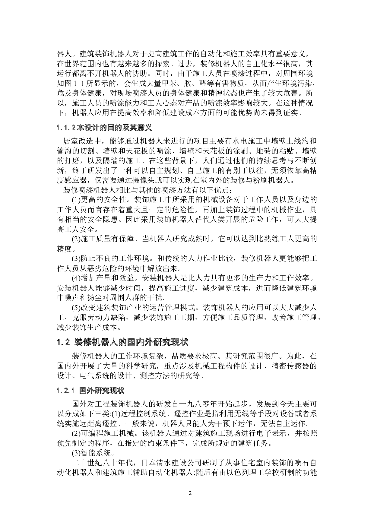 智能装修喷漆机器人&mdash;&mdash;视觉设计-22952字.doc 第6页