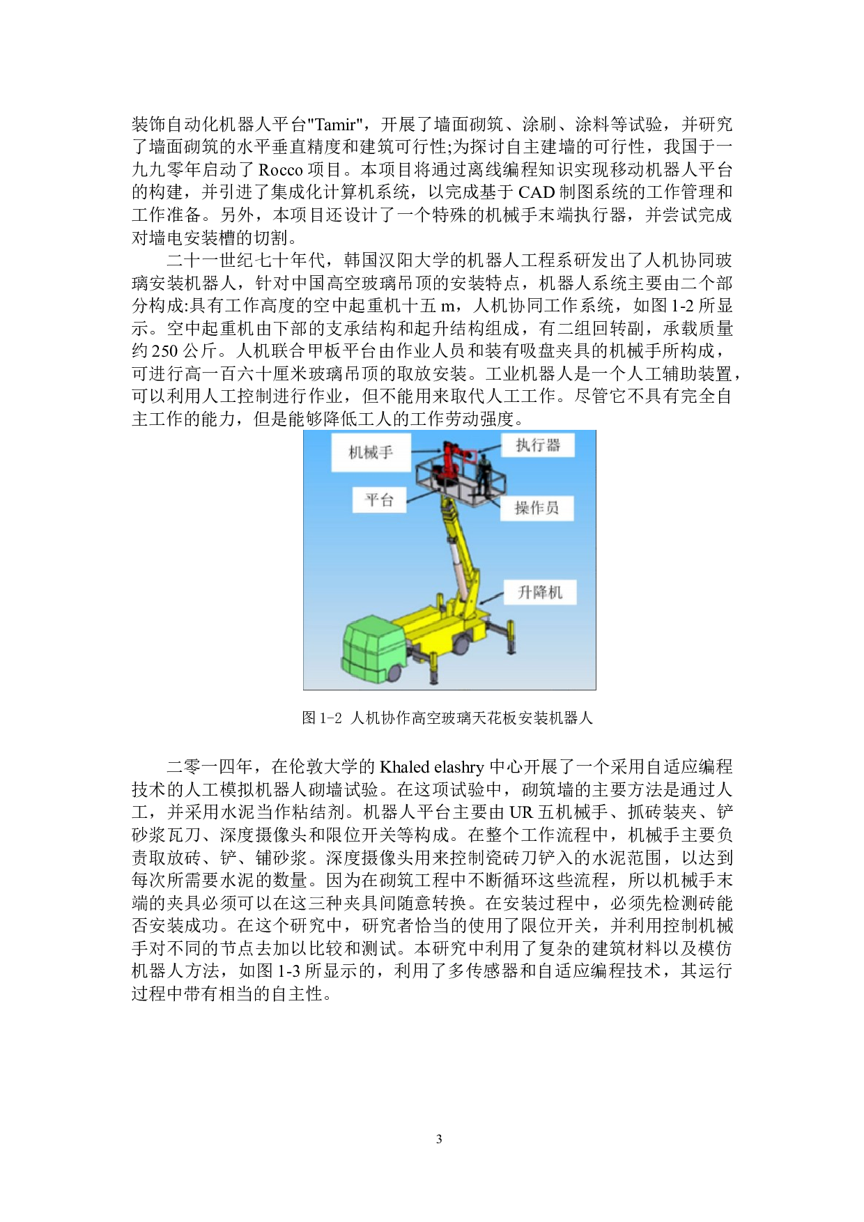 智能装修喷漆机器人&mdash;&mdash;视觉设计-22952字.doc 第7页