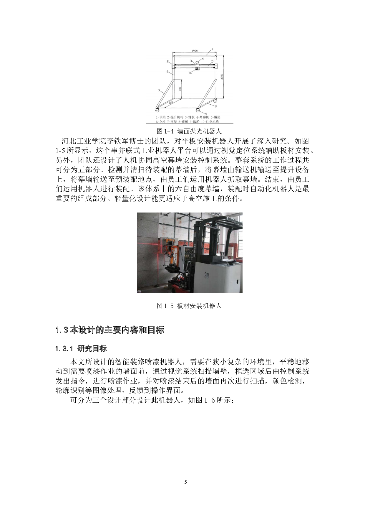 智能装修喷漆机器人&mdash;&mdash;视觉设计-22952字.doc 第9页