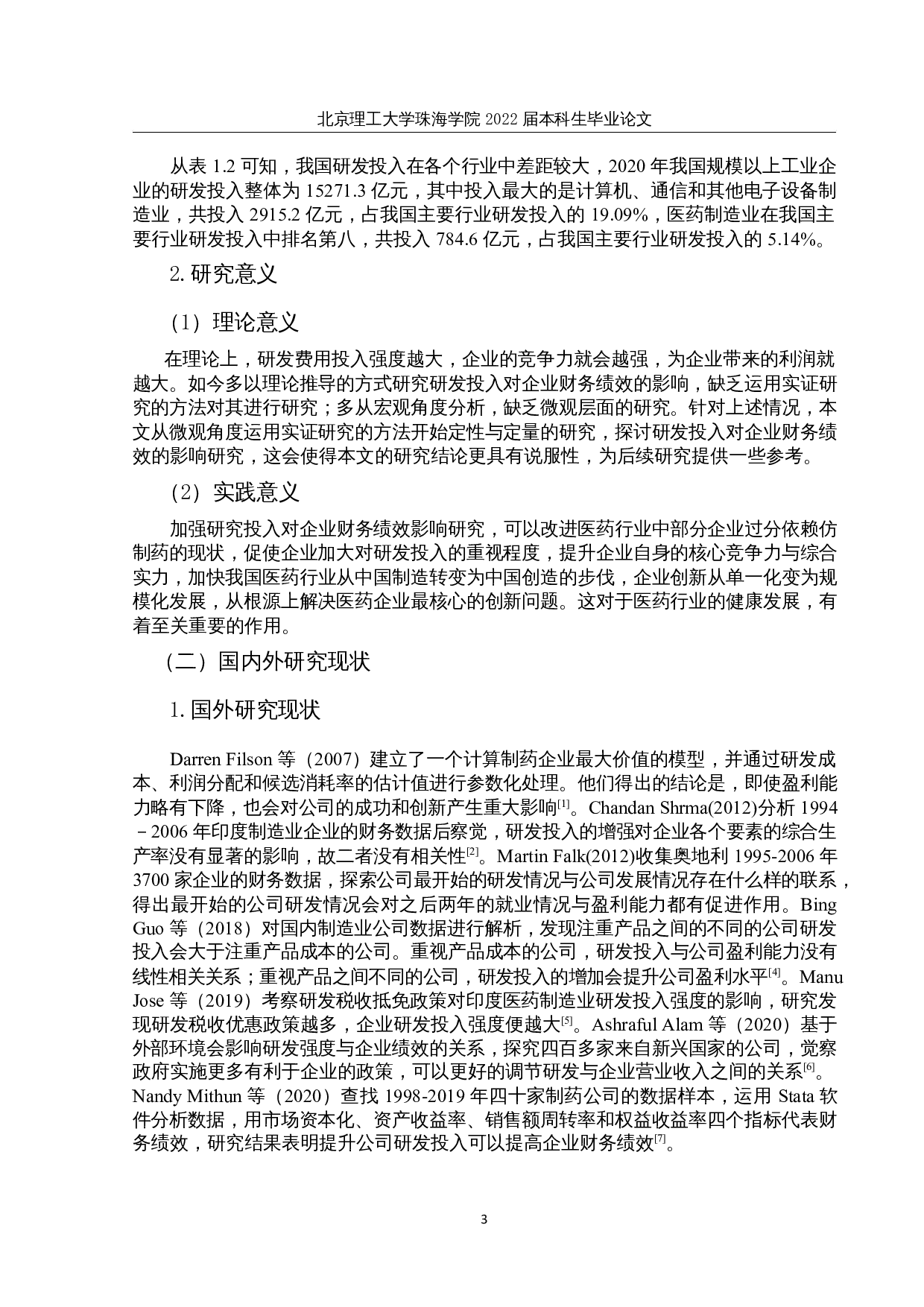 医药类上市公司研发投入对财务绩效的影响研究-14059字.docx 第6页