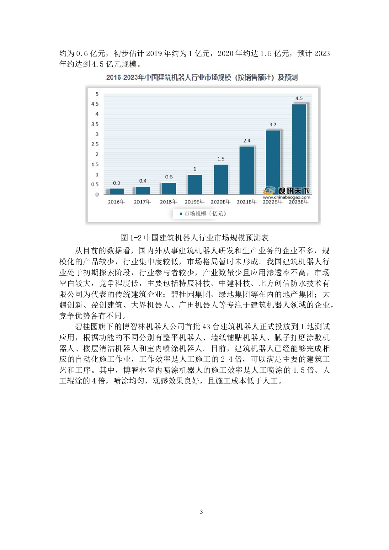 智能装修喷漆机器人&mdash;&mdash;结构设计-18418字.docx 第7页