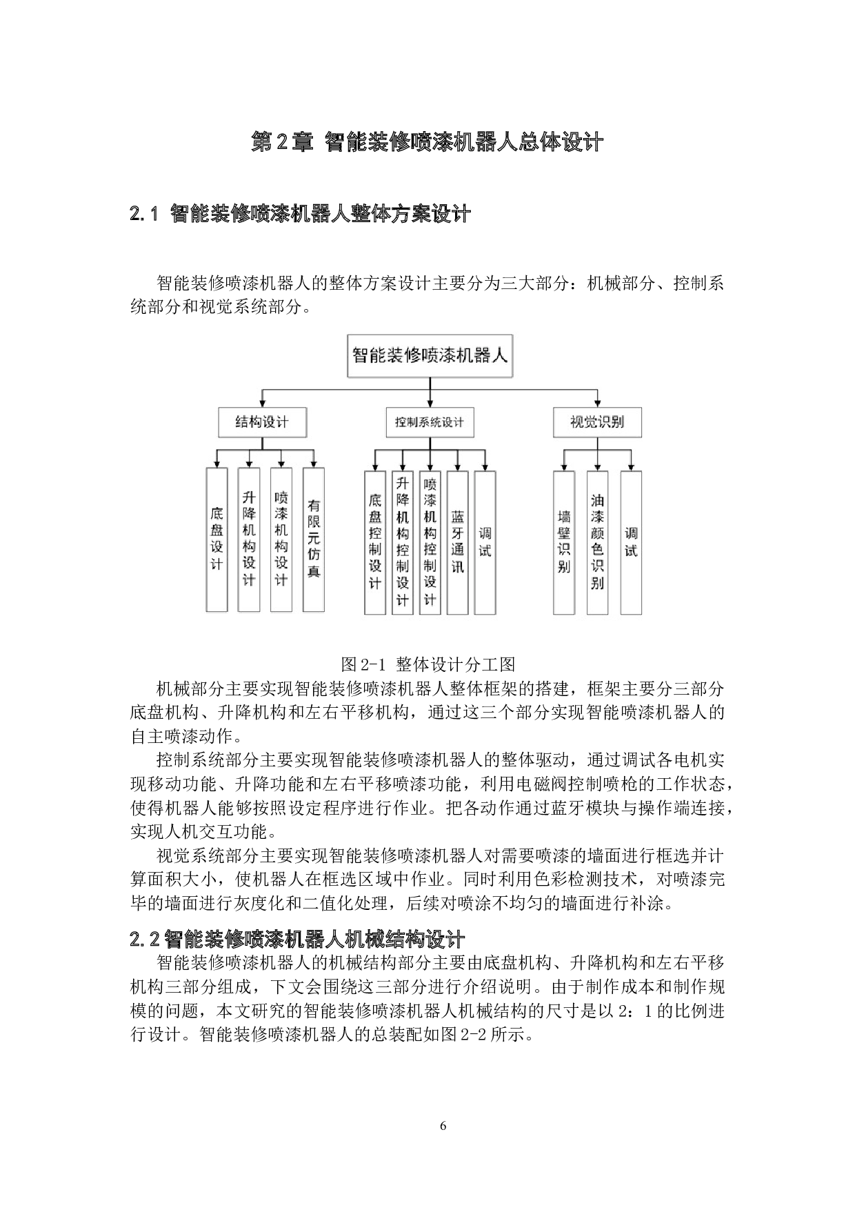 智能装修喷漆机器人&mdash;&mdash;结构设计-18418字.docx 第10页