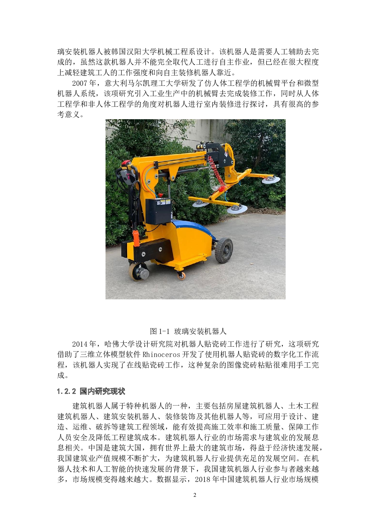 智能装修喷漆机器人&mdash;&mdash;结构设计-18418字.docx 第6页