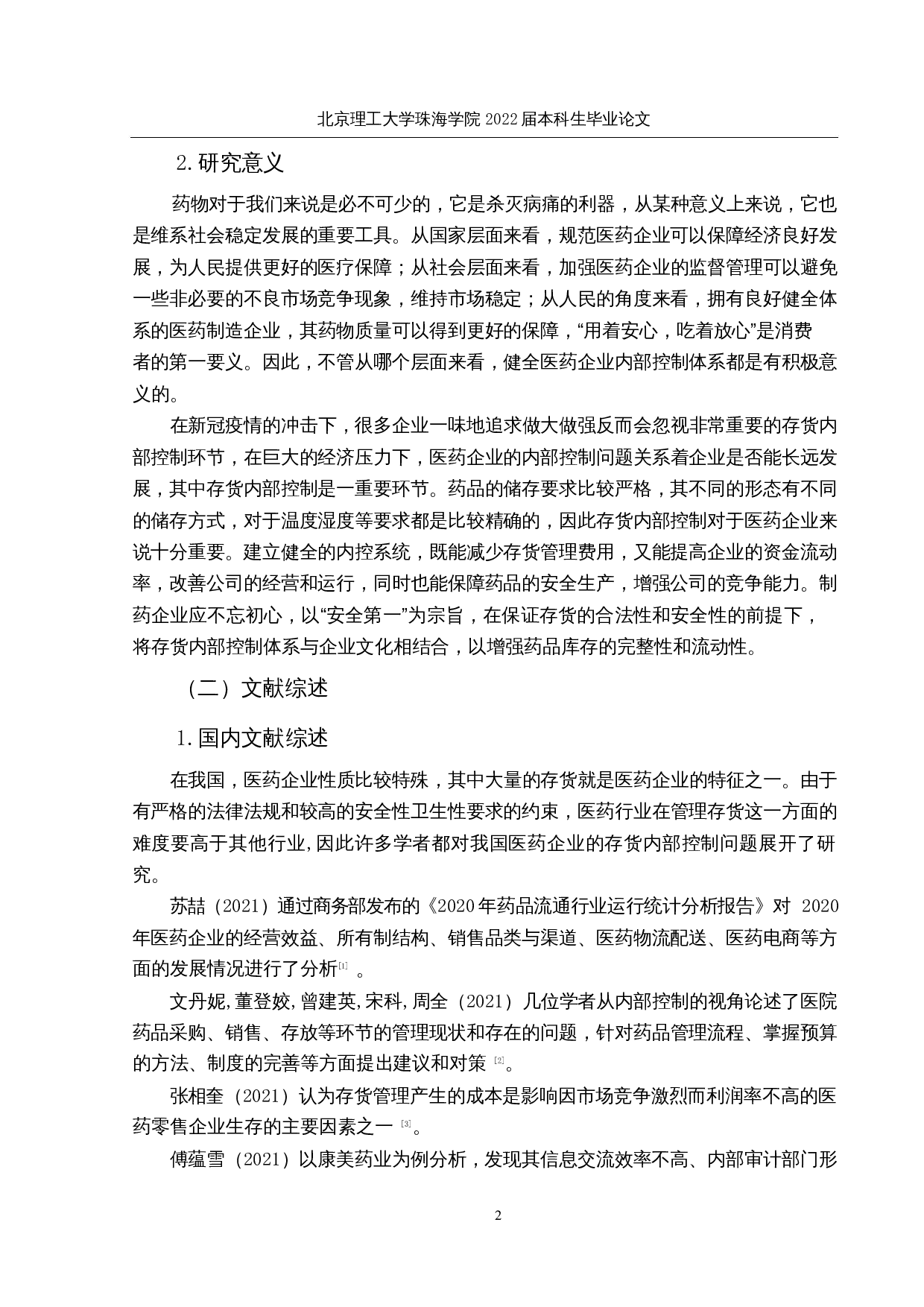 医药企业存货内部控制现状及对策研究&mdash;&mdash;以云南白药集团为例-15868字.docx 第6页