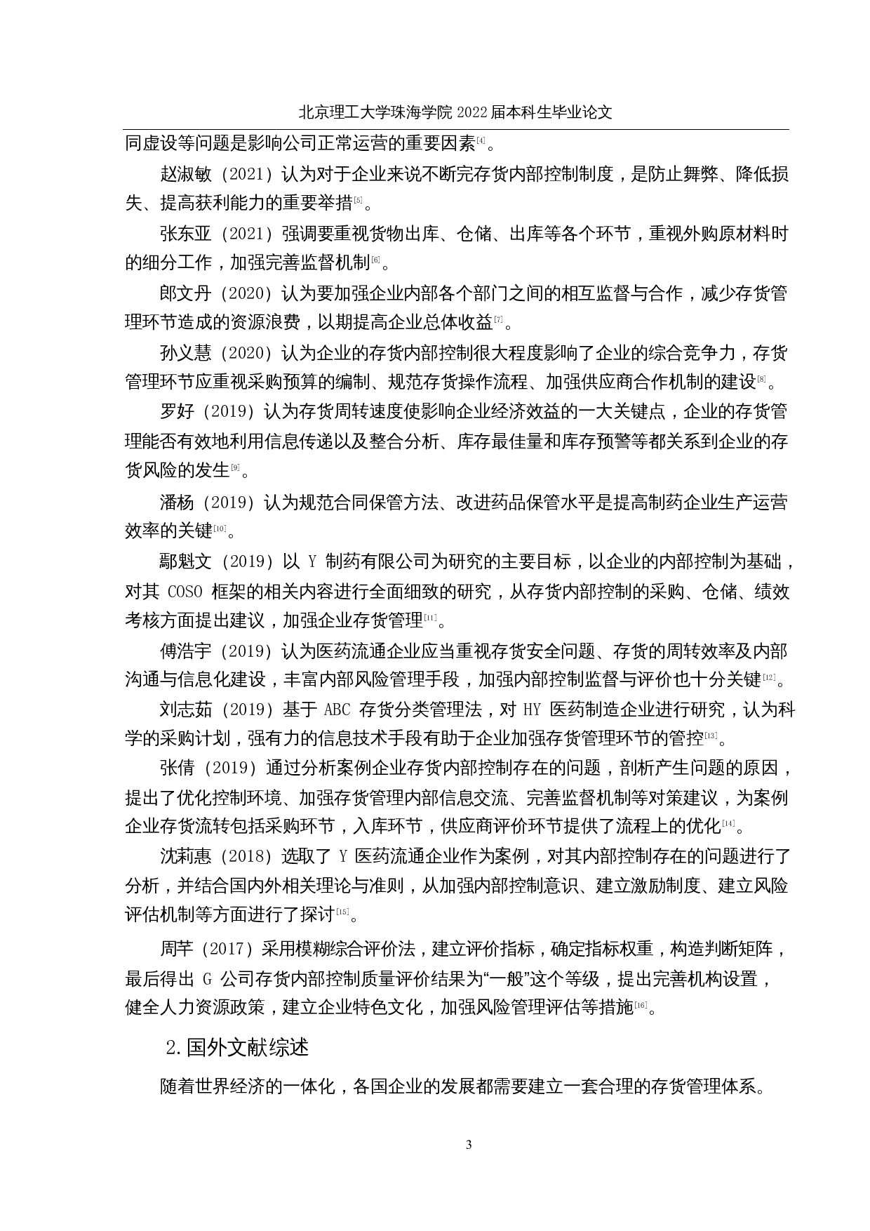 医药企业存货内部控制现状及对策研究&mdash;&mdash;以云南白药集团为例-15868字.docx 第7页