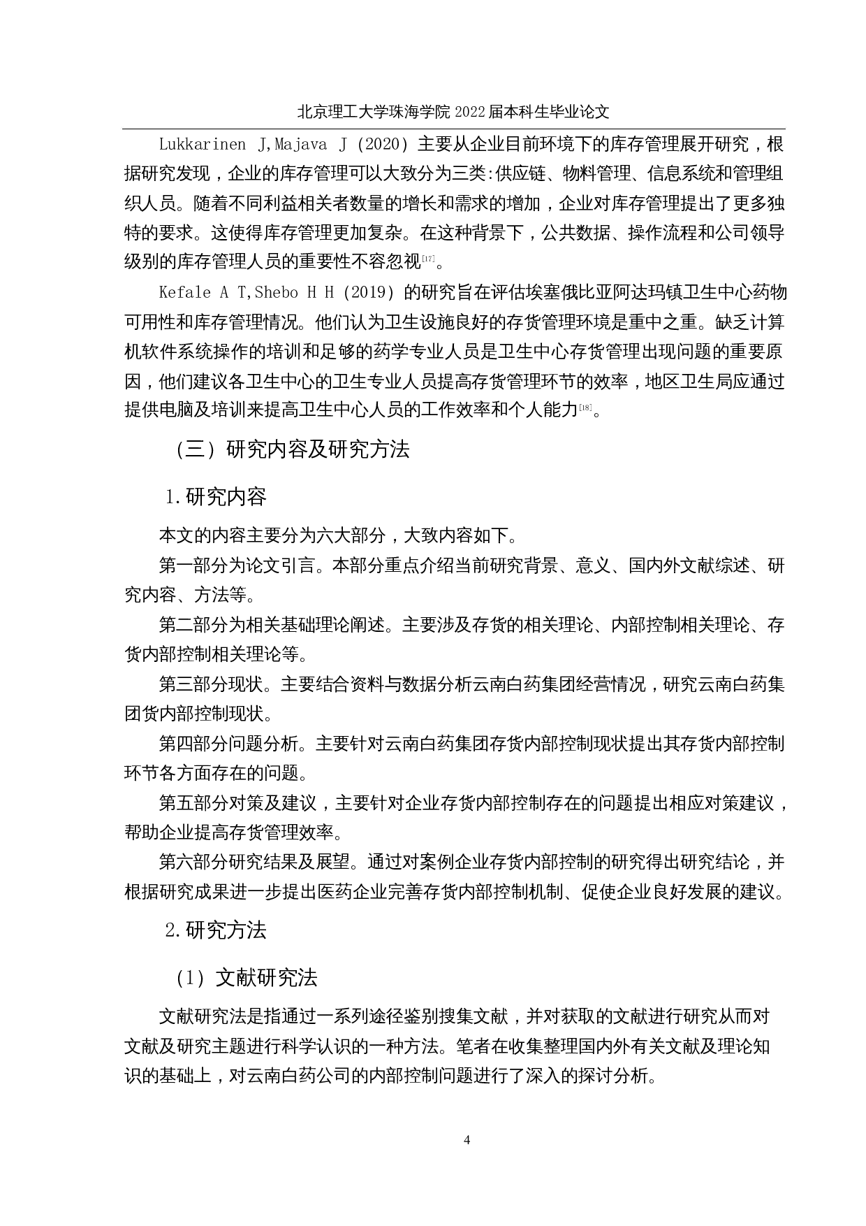 医药企业存货内部控制现状及对策研究&mdash;&mdash;以云南白药集团为例-15868字.docx 第8页