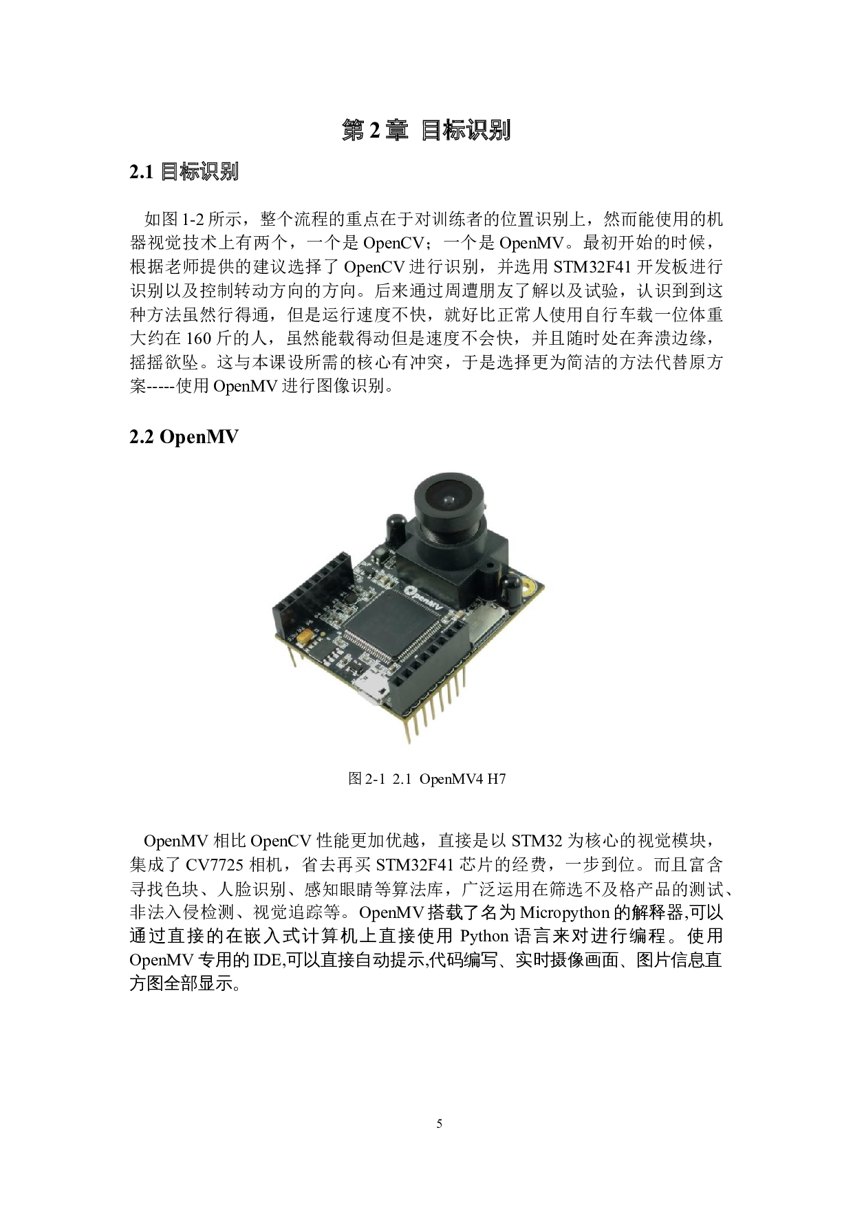 智能篮球发射器的研究和设计&mdash;&mdash;旋转结构分析及设计-11295字.docx 第8页