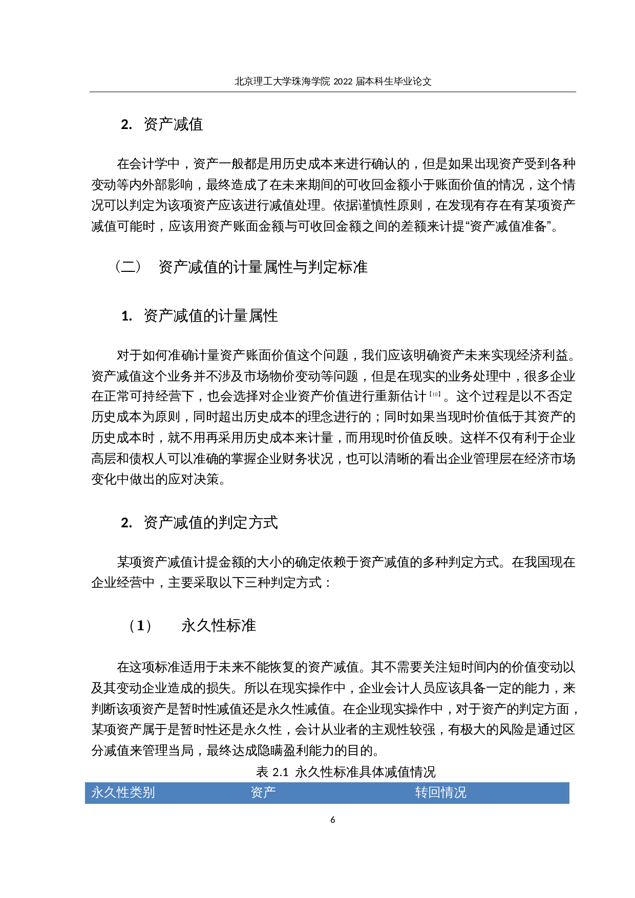 医药上市公司资产减值准备相关问题研究-22728字.docx 第10页