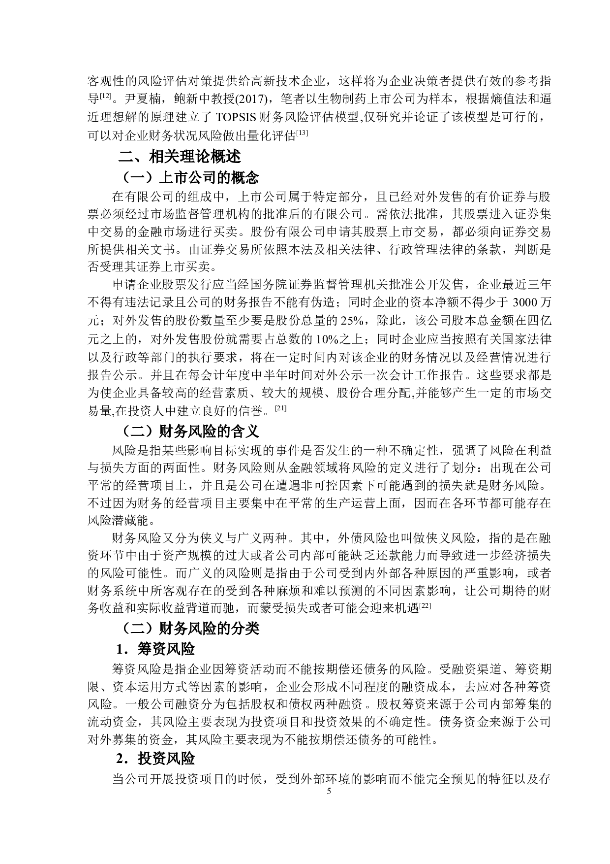 医药上市公司财务风险评价研究&mdash;&mdash;以A公司为例-19415字.docx 第10页