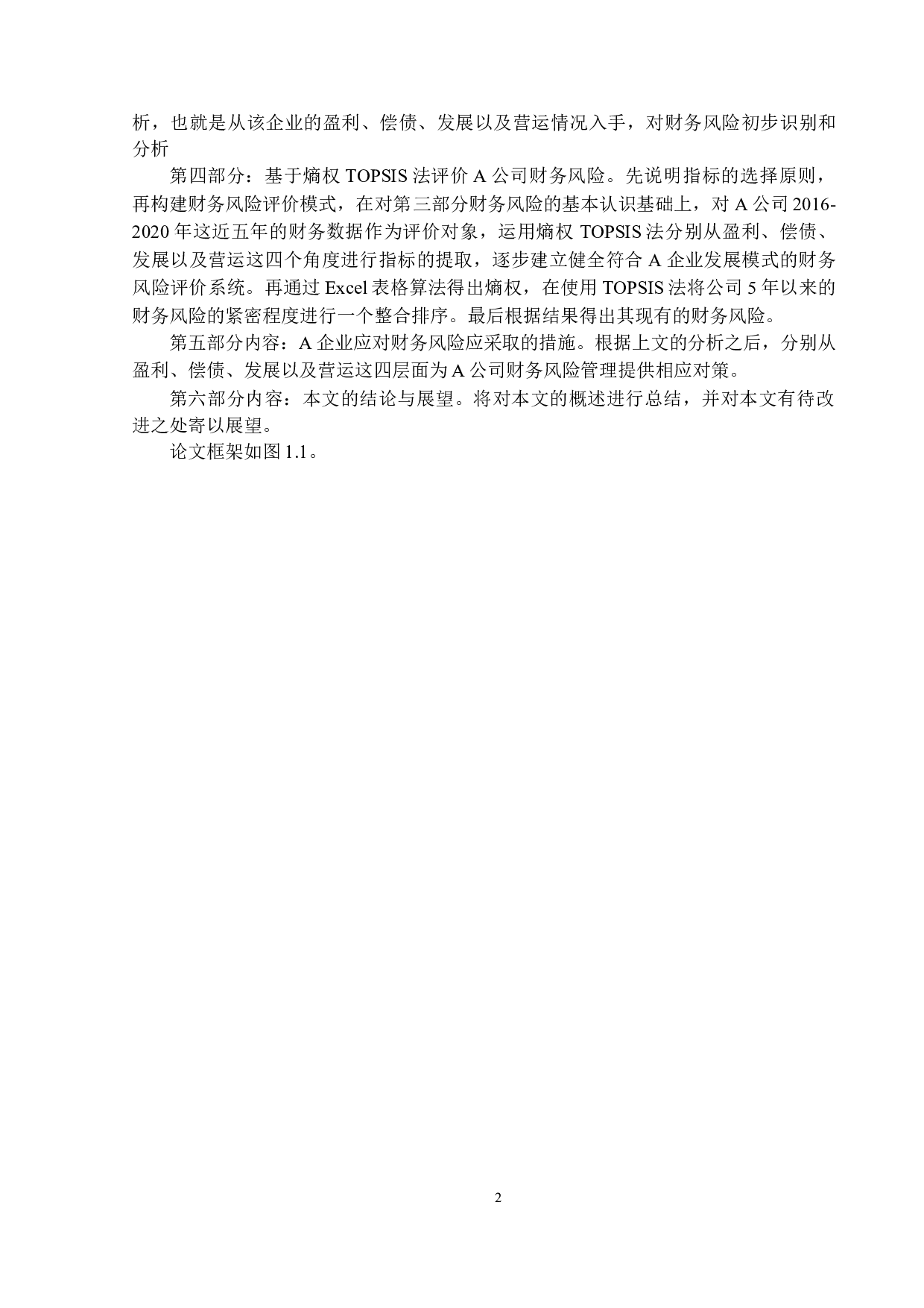 医药上市公司财务风险评价研究&mdash;&mdash;以A公司为例-19415字.docx 第7页