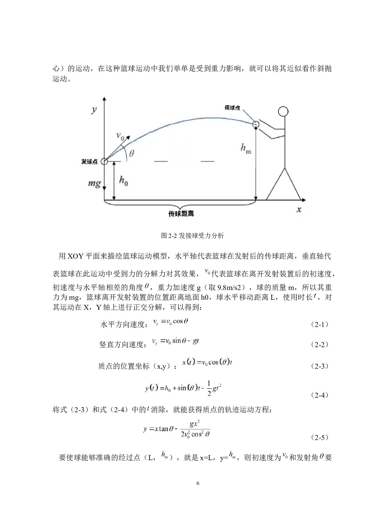 智能篮球发射器的研究和设计&mdash;&mdash;发射装置设计-15390字.docx 第10页