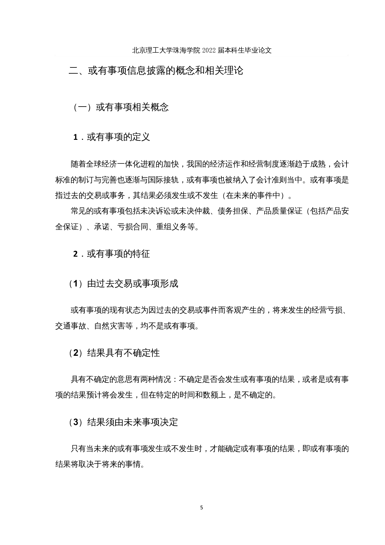 医药上市公司或有事项信息披露研究-21497字.docx 第10页