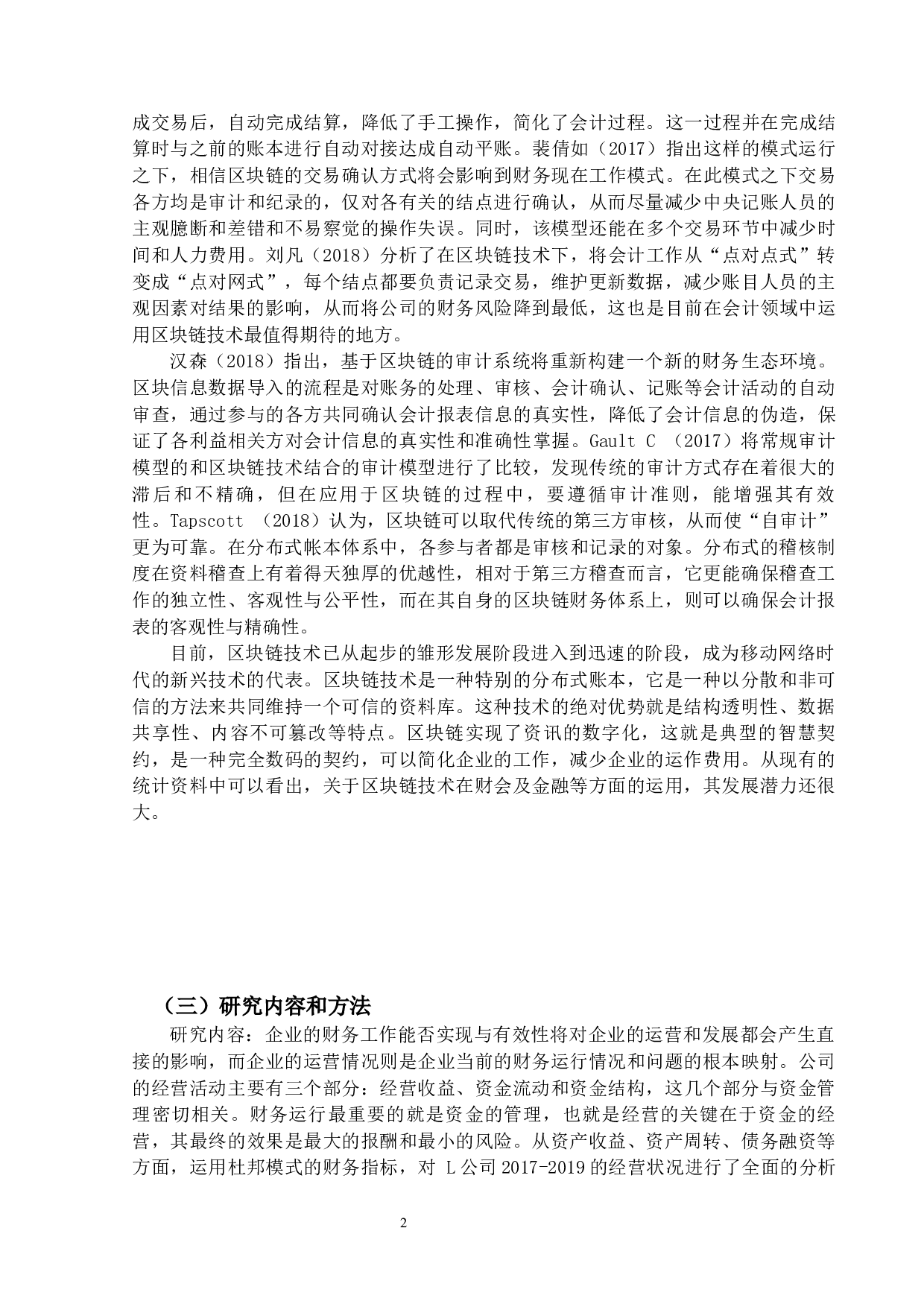 区块链技术在财务会计中的应用与研究-13370字.docx 第6页