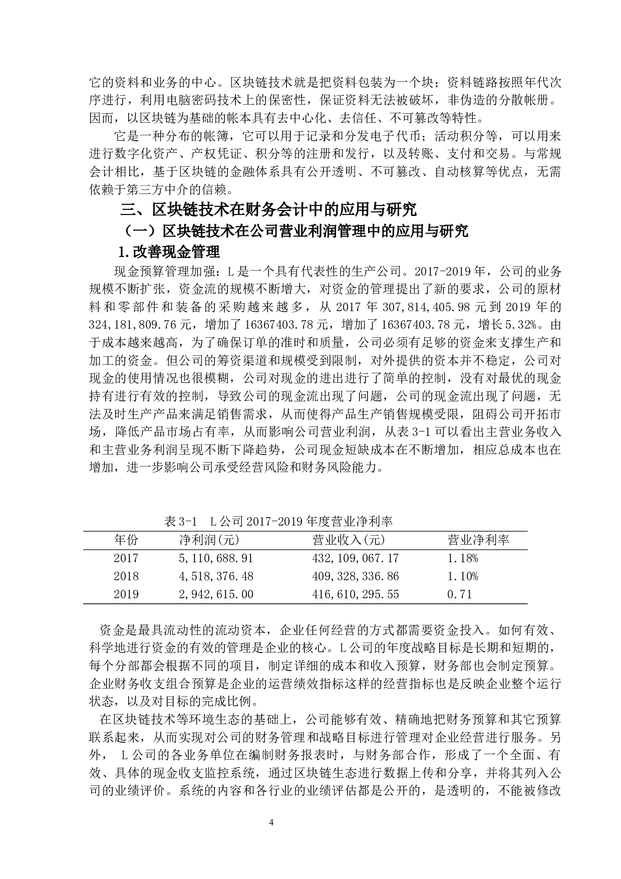 区块链技术在财务会计中的应用与研究-13370字.docx 第8页