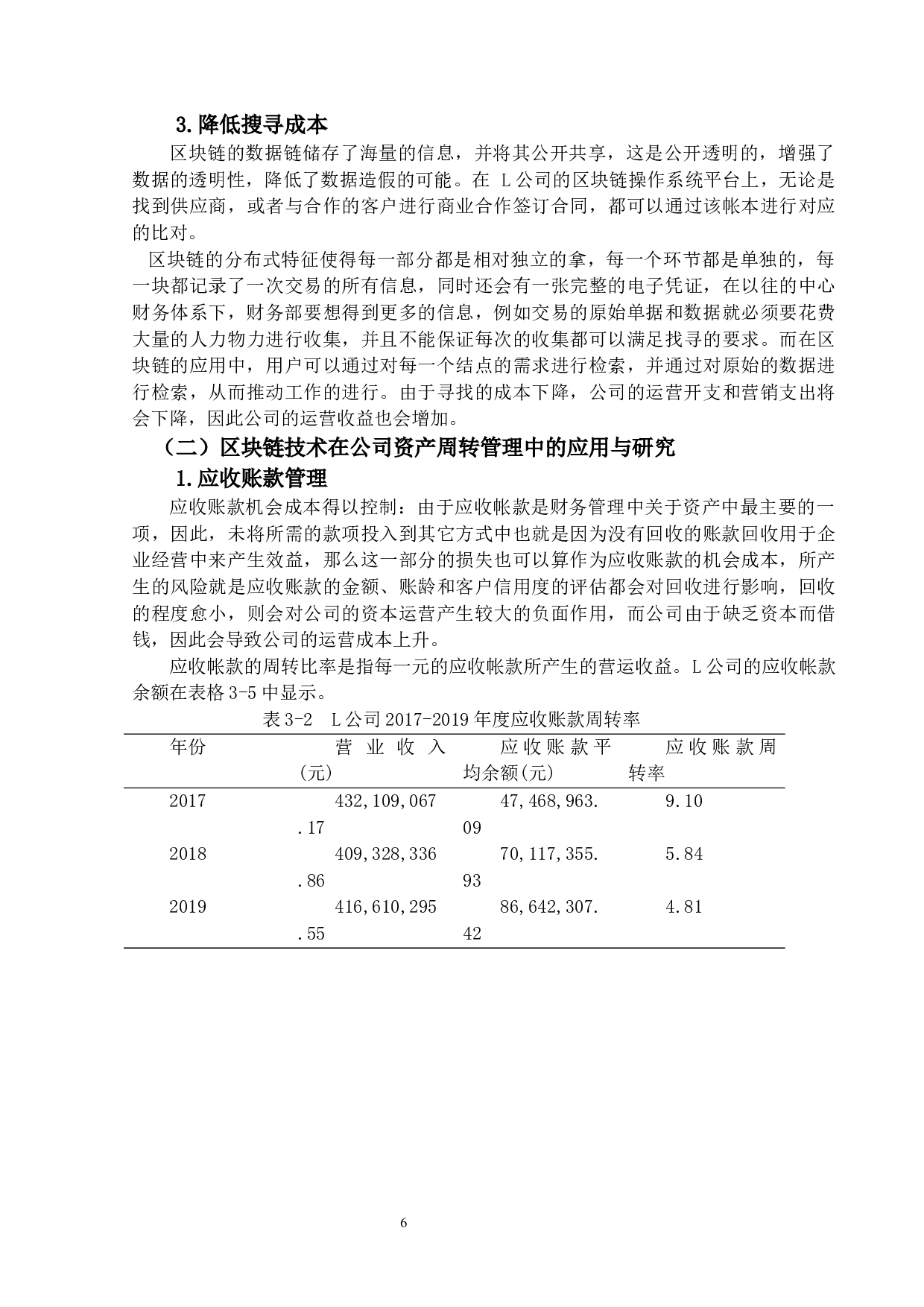 区块链技术在财务会计中的应用与研究-13370字.docx 第10页