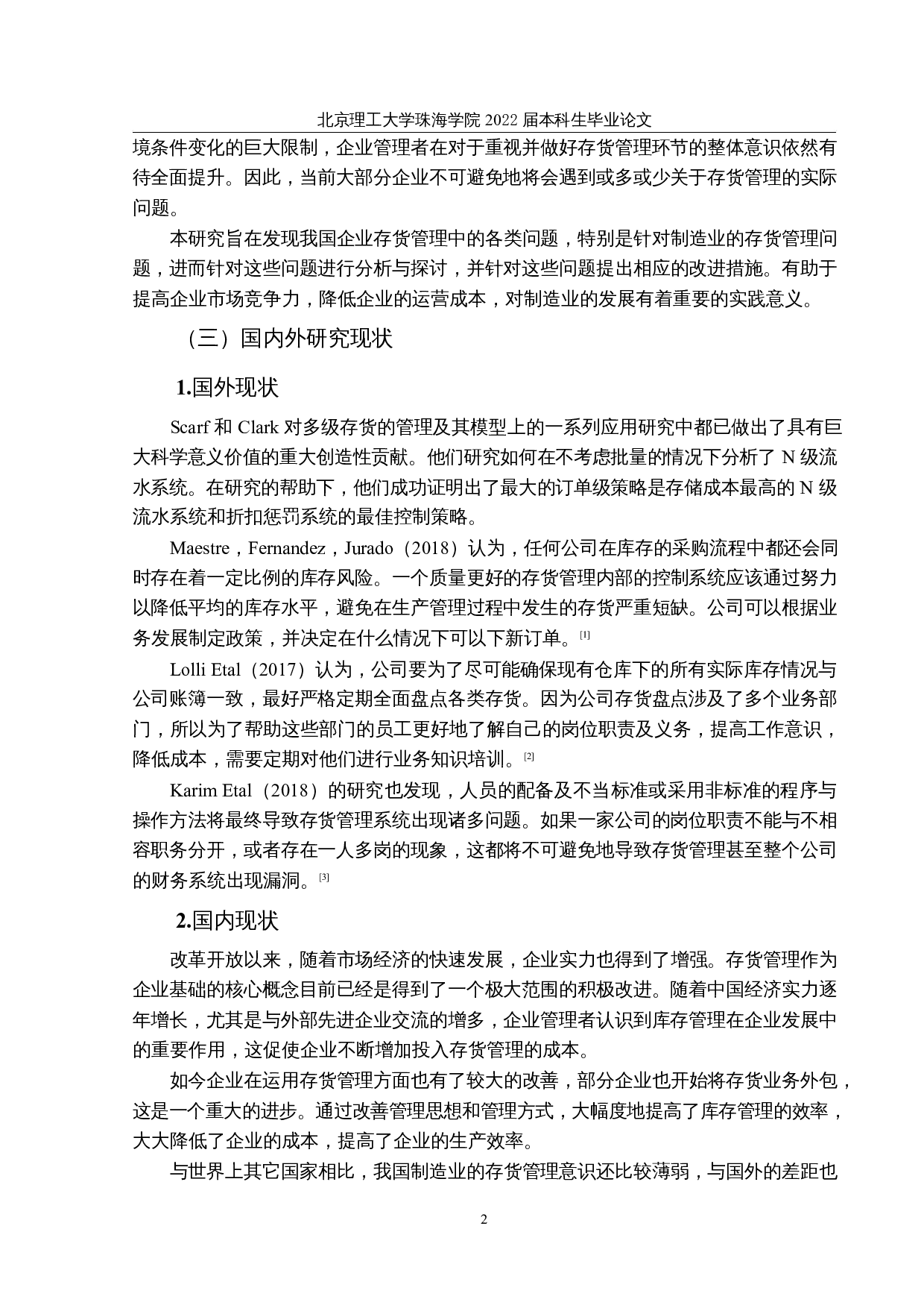 制造业存货管理存在的问题及对策研究-11731字.docx 第6页