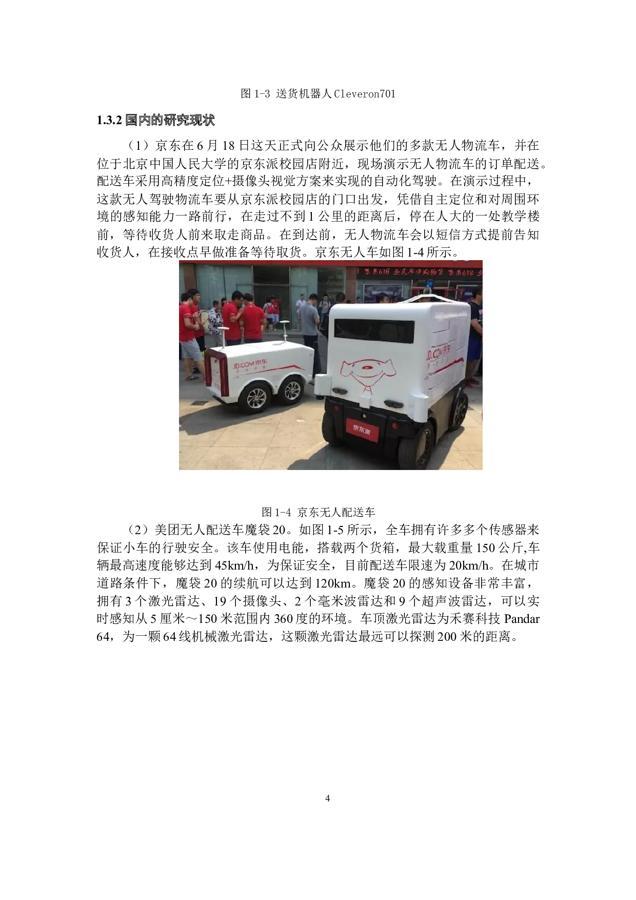 智能物流机器人设计&mdash;&mdash;机械结构设计-12668字.docx 第8页