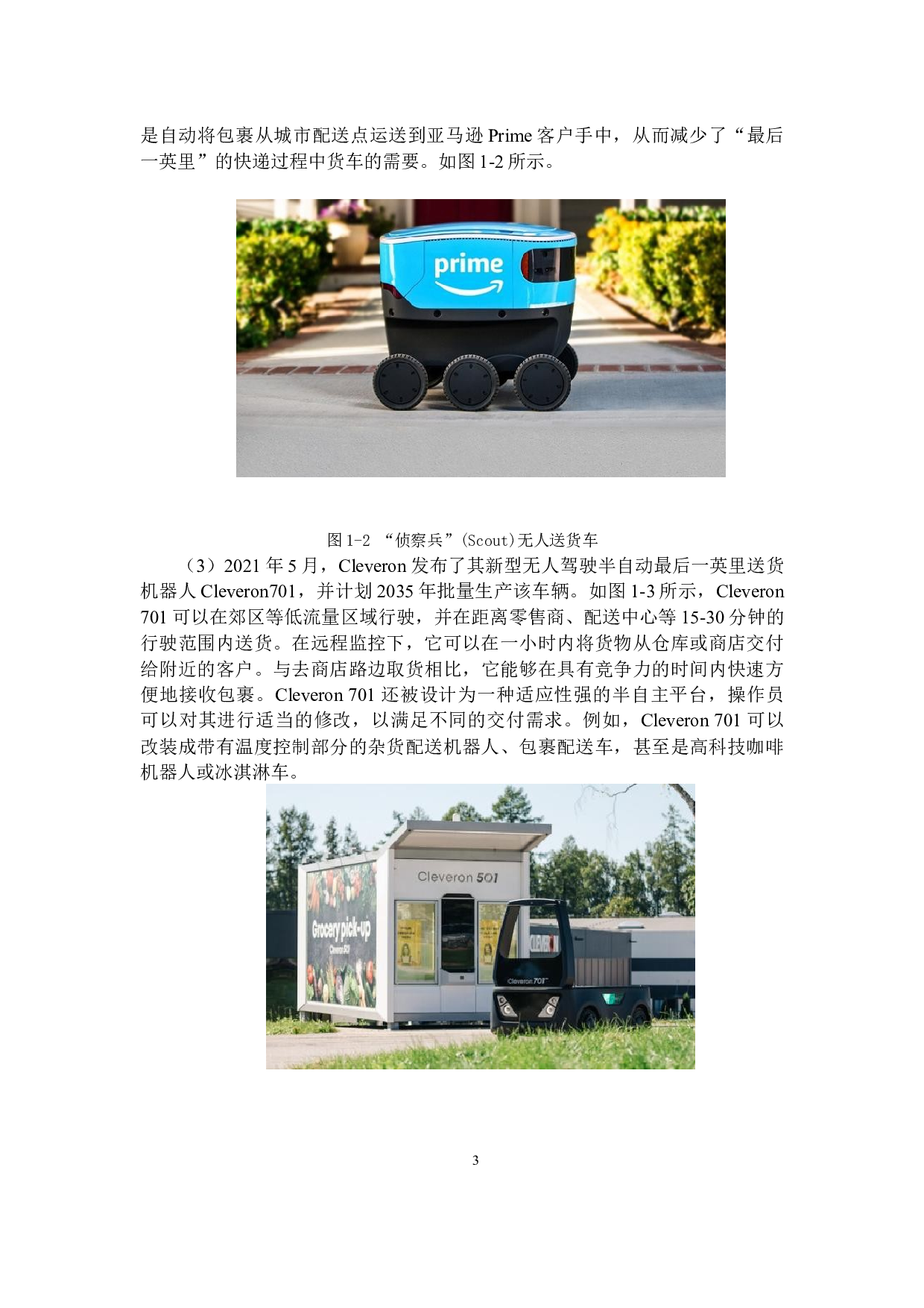 智能物流机器人设计&mdash;&mdash;机械结构设计-12668字.docx 第7页