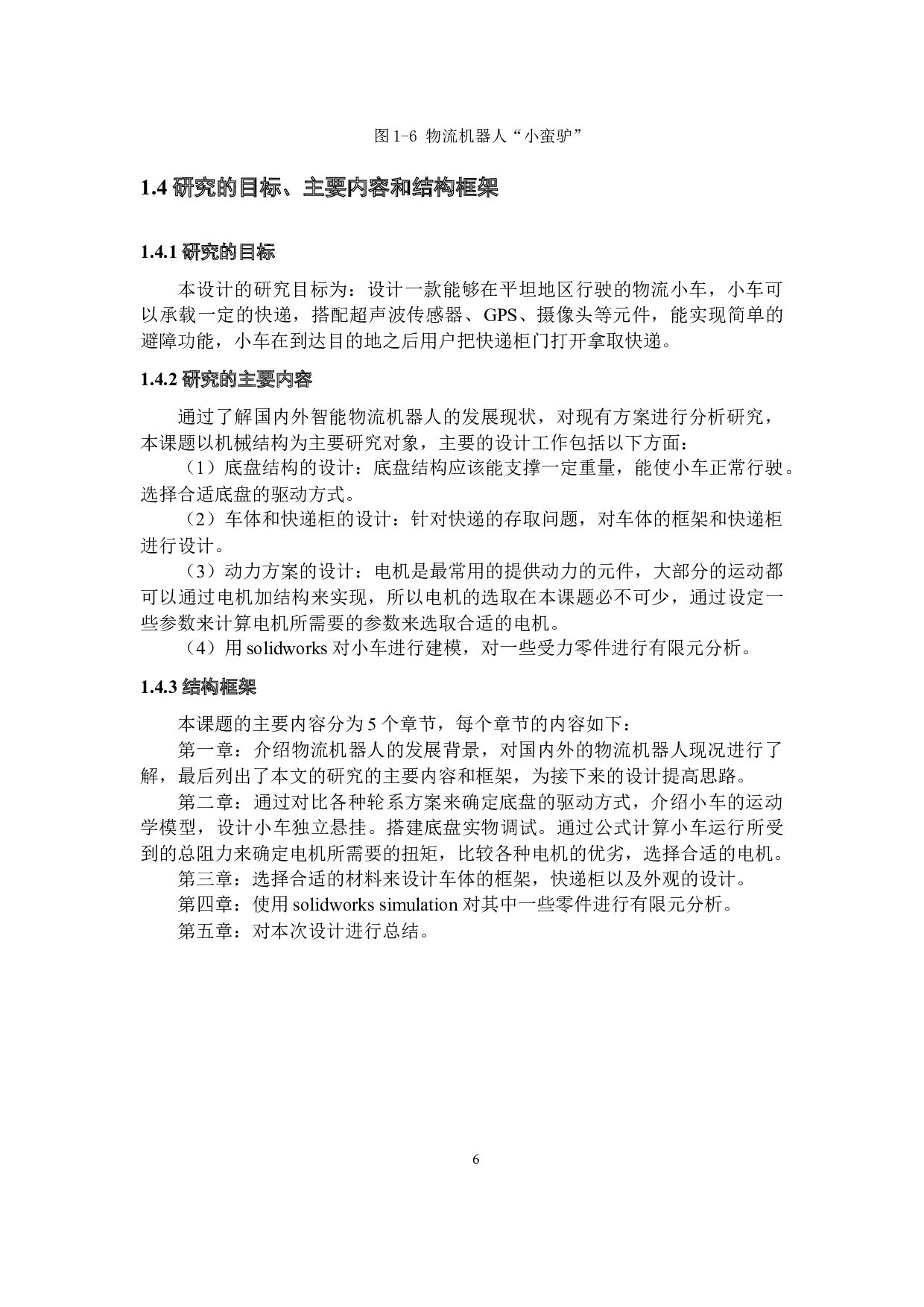 智能物流机器人设计&mdash;&mdash;机械结构设计-12668字.docx 第10页