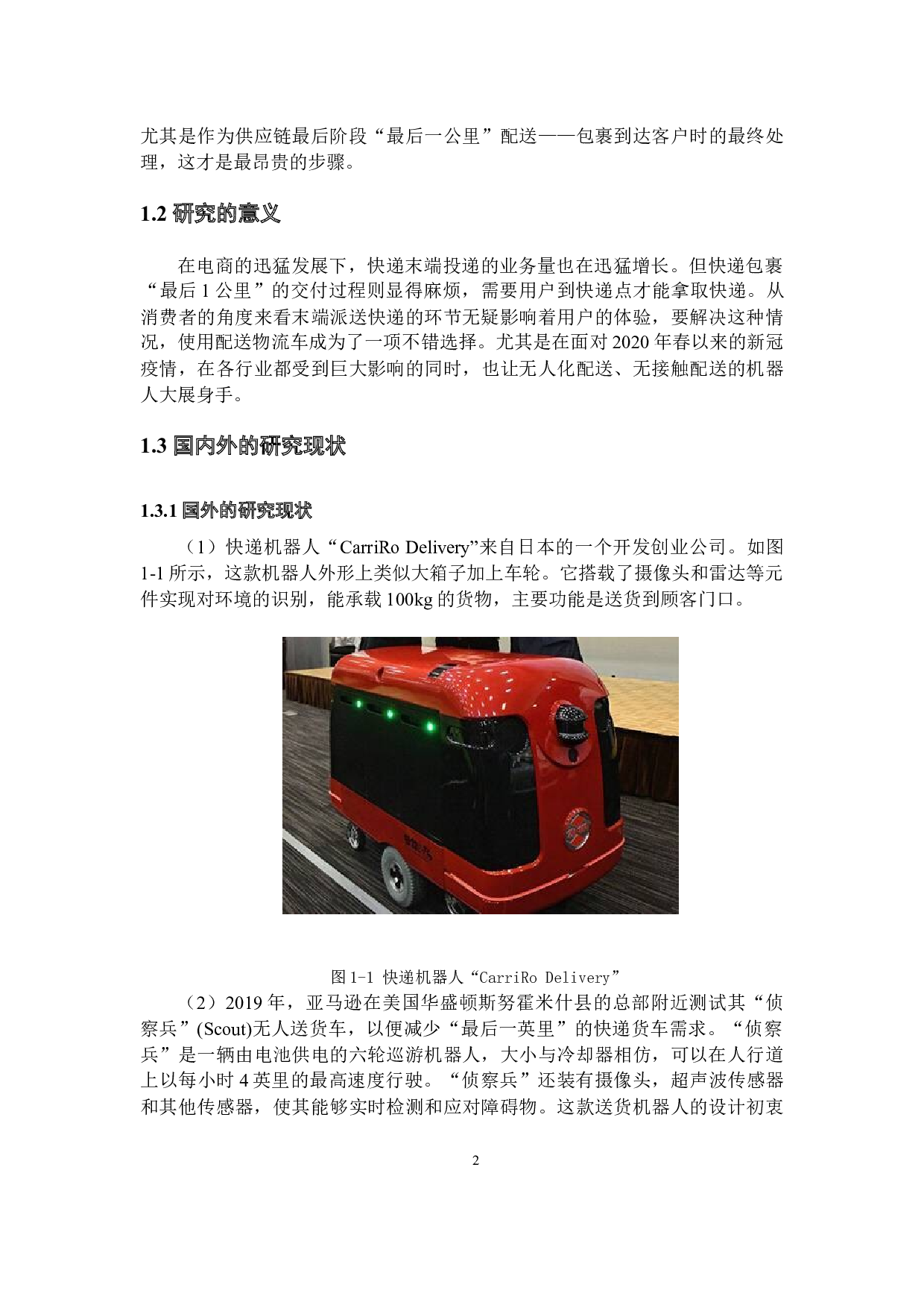 智能物流机器人设计&mdash;&mdash;机械结构设计-12668字.docx 第6页