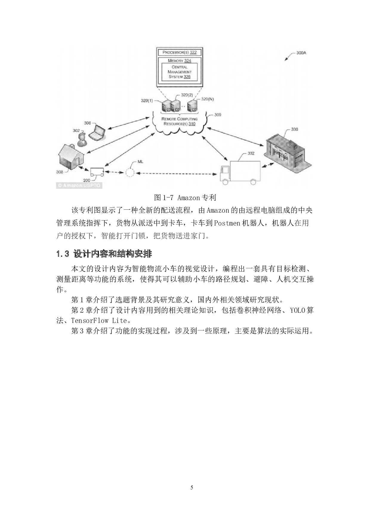 智能物流机器人设计&mdash;&mdash;机器视觉设计-11084字.docx 第9页