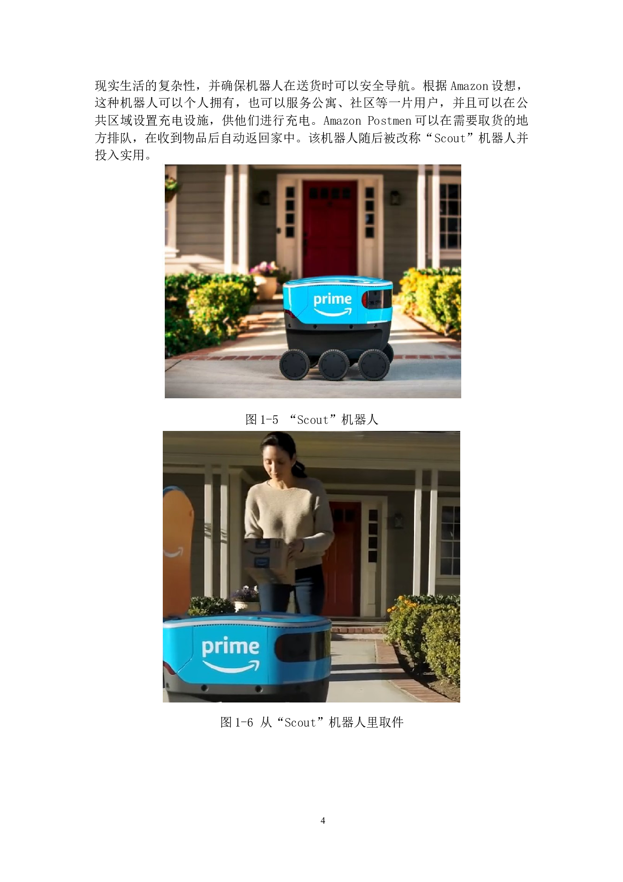 智能物流机器人设计&mdash;&mdash;机器视觉设计-11084字.docx 第8页