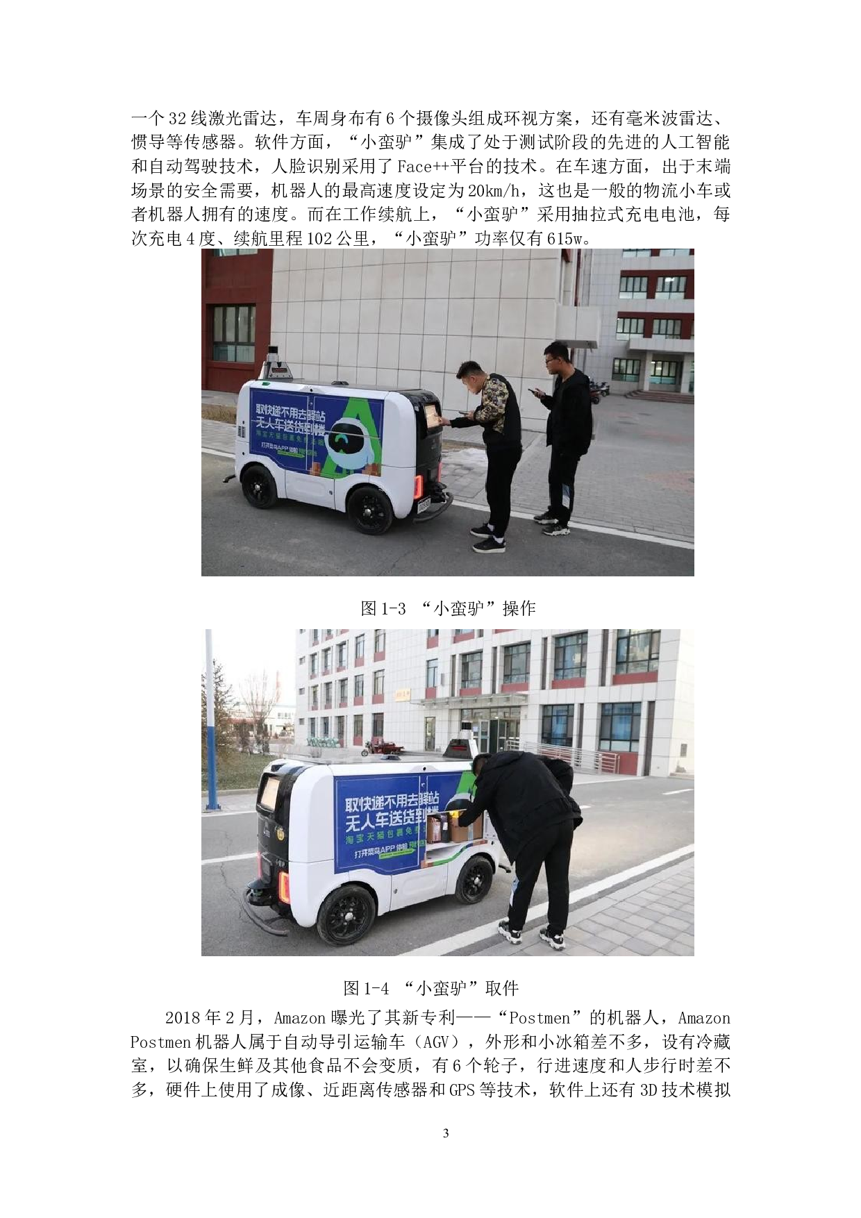 智能物流机器人设计&mdash;&mdash;机器视觉设计-11084字.docx 第7页