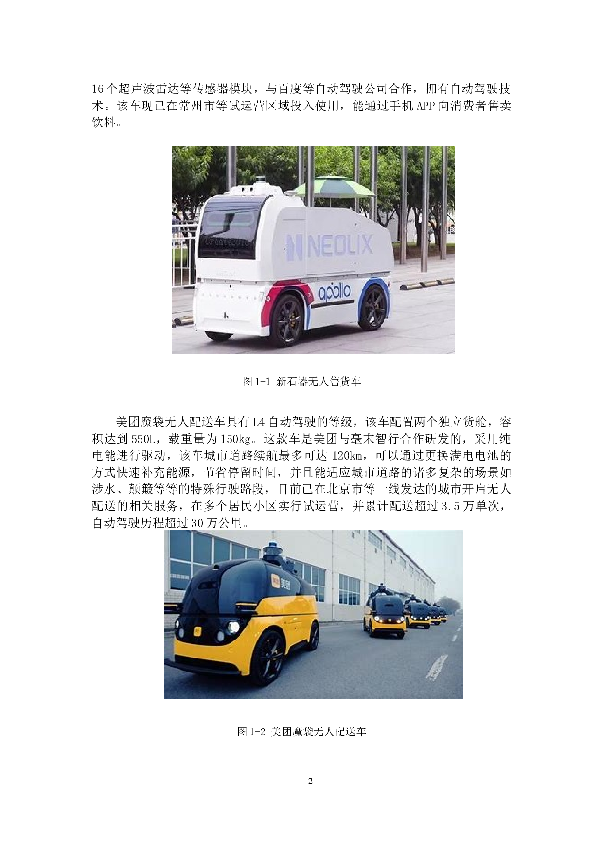 智能物流机器人设计&mdash;&mdash;控制系统设计-16148字.docx 第6页