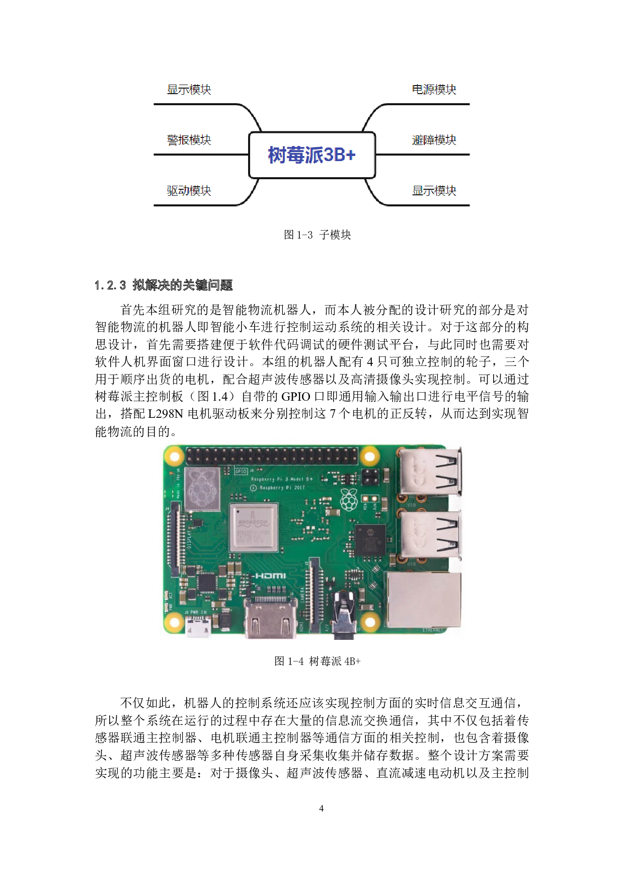 智能物流机器人设计&mdash;&mdash;控制系统设计-16148字.docx 第8页
