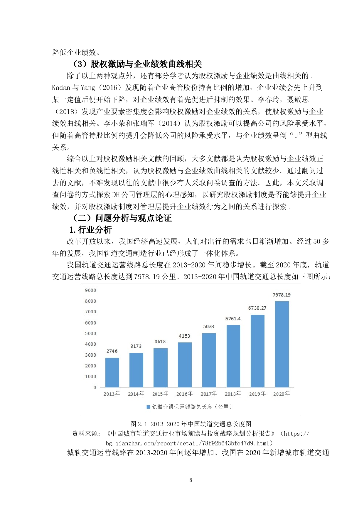 创业板上市公司股权激励制度研究&mdash;&mdash;以DH公司为例-24803字.doc 第7页