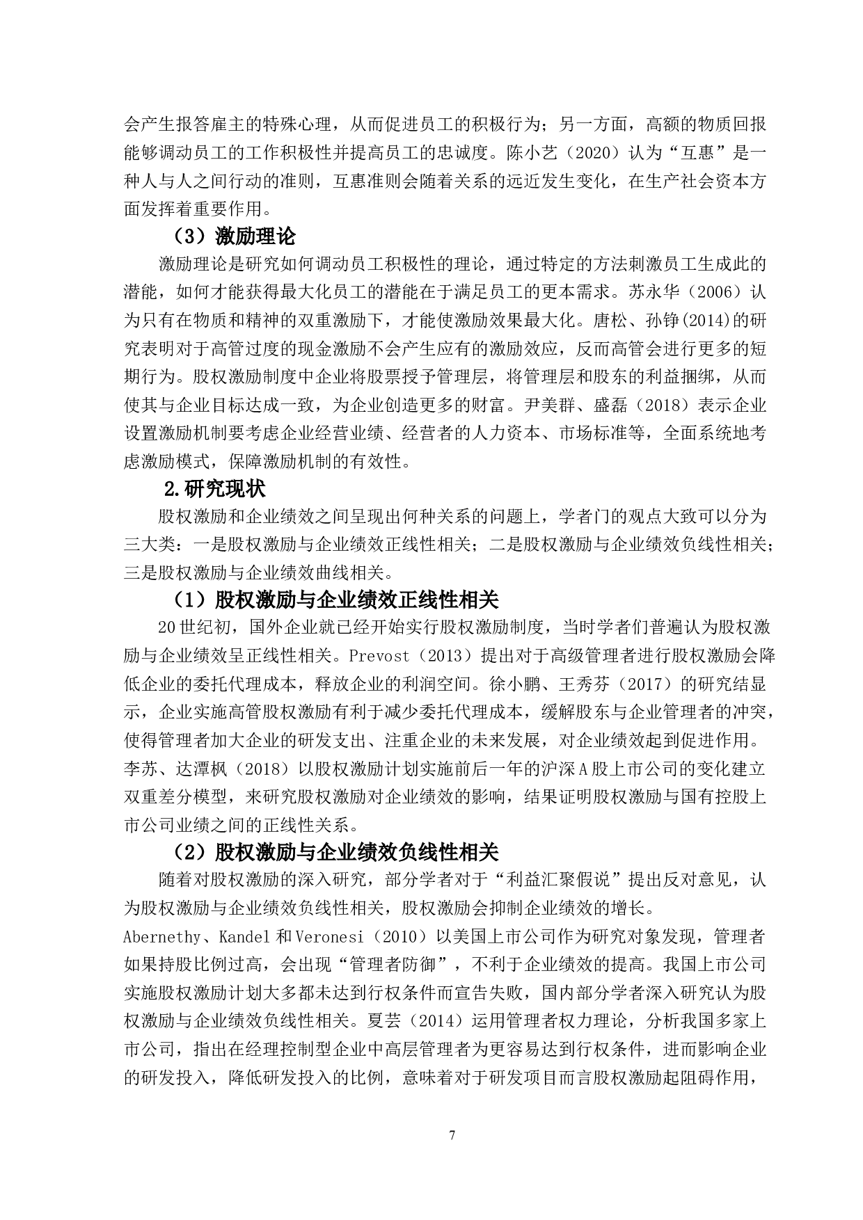 创业板上市公司股权激励制度研究&mdash;&mdash;以DH公司为例-24803字.doc 第6页